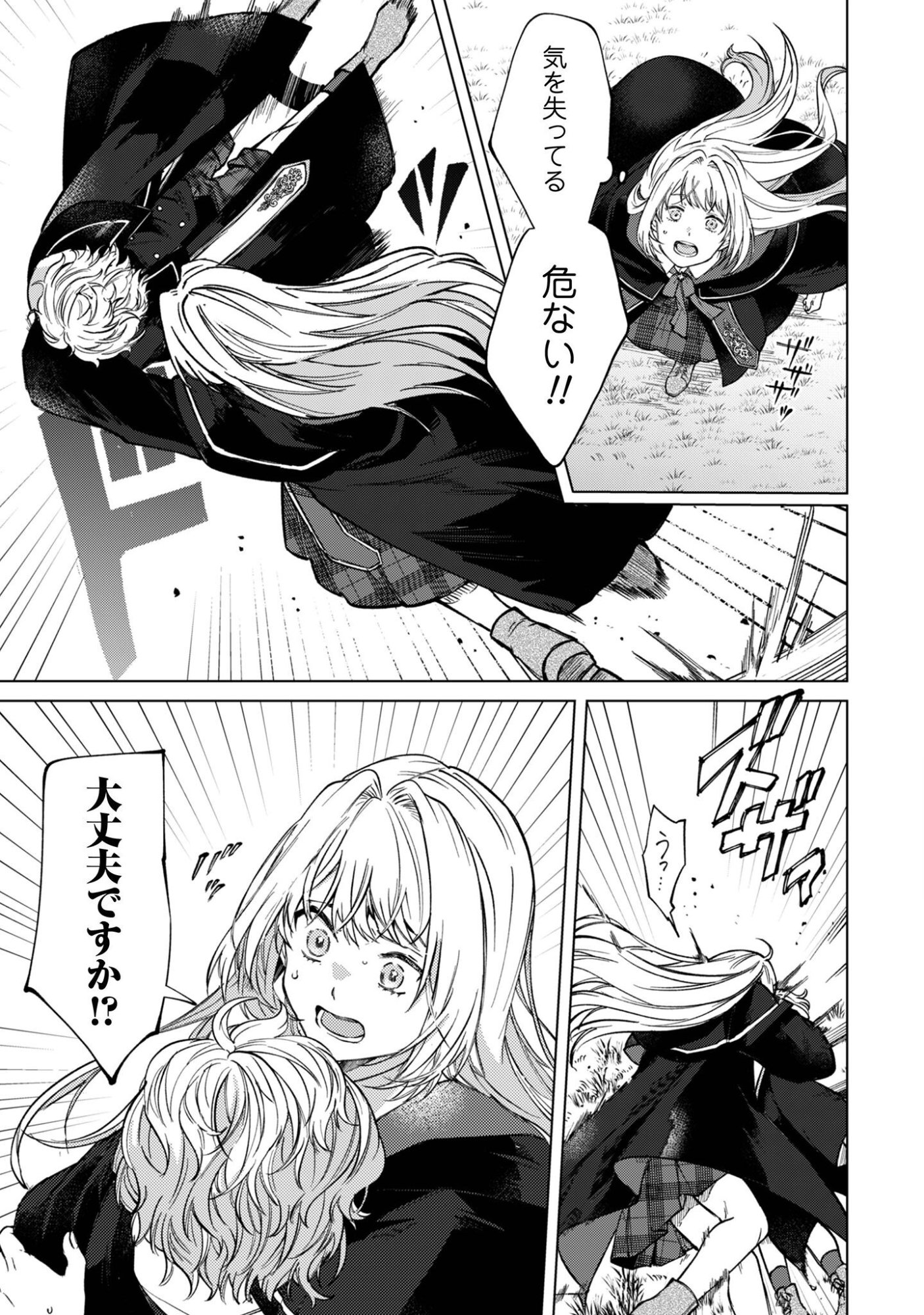 THE UNLUCKY NOBLE DAUGHTER GOT A BRIGHT FUTURE BECAUSE OF THE LIGHT WIZARD. Chapter 4 page 8 - nihonkuni.com
