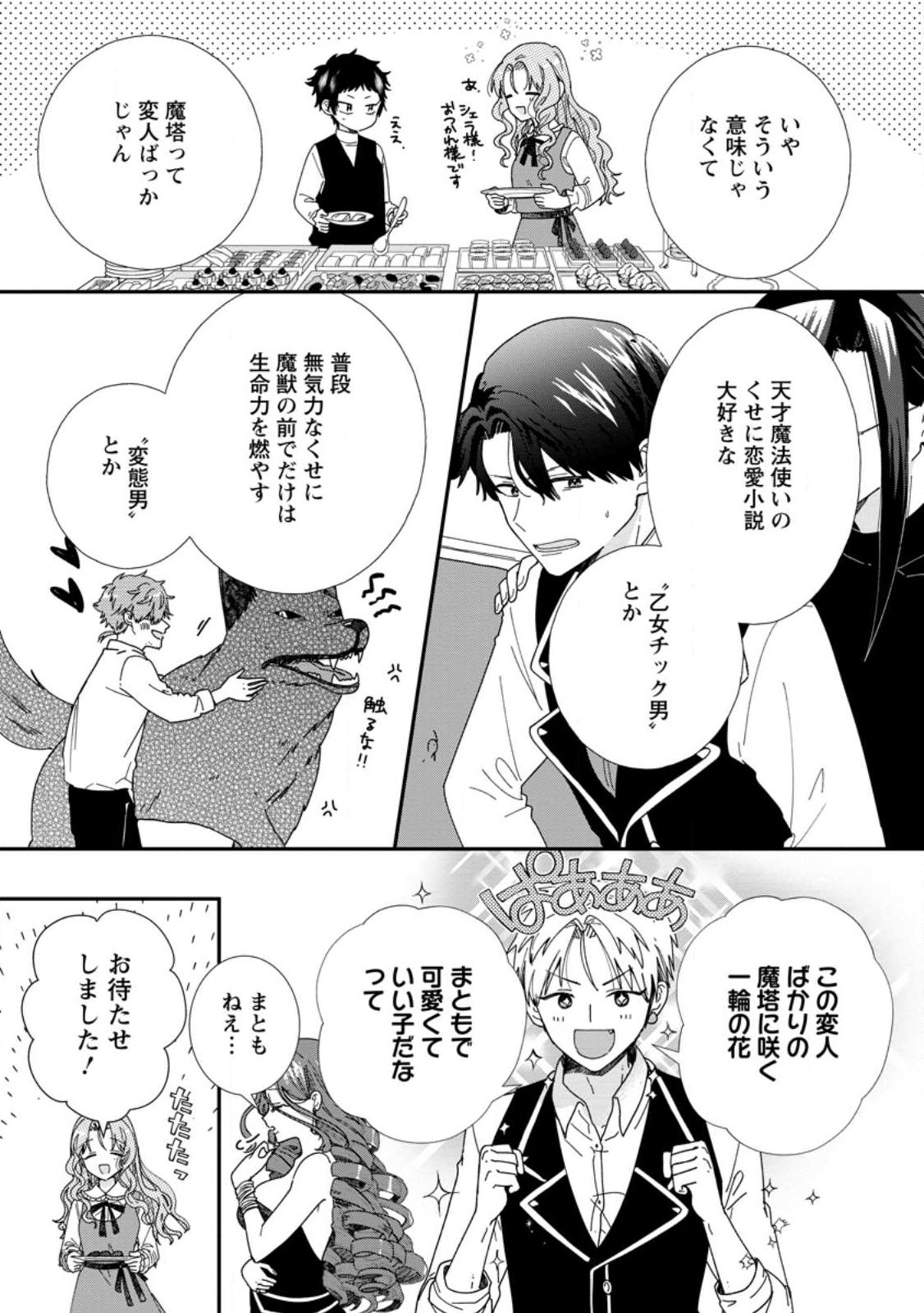 OCHIKOBORE DAME REIJOU WA DEKIAI SARETE UMAREKAWARIMASU!? HOMERARERU NO GA URESHIKUTE GANBATTE ITARA KIKAKU-GAI NO SAINOU GA KAIKA SHIMASHITA Chapter 15.1 page 7 - nihonkuni.com
