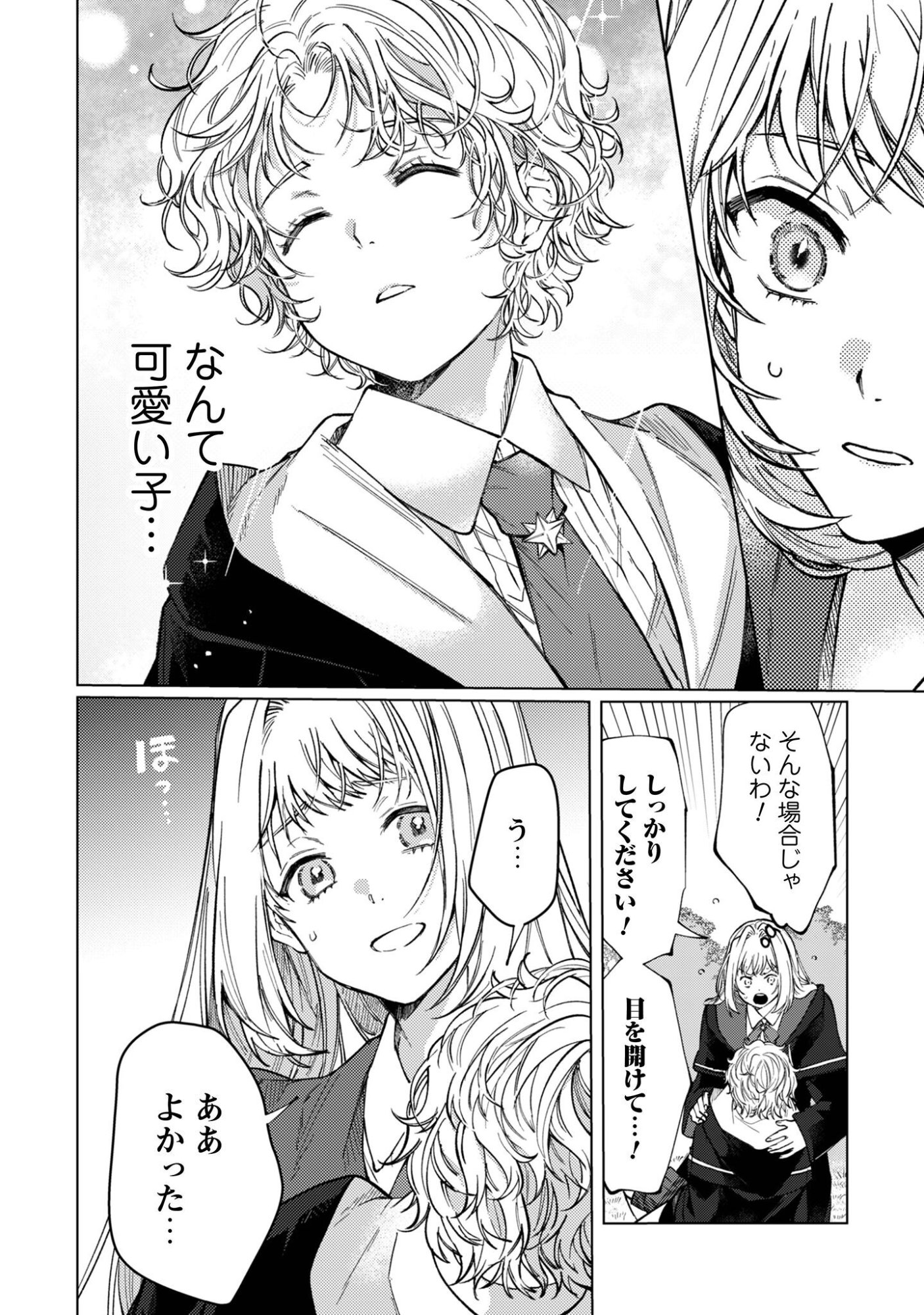 THE UNLUCKY NOBLE DAUGHTER GOT A BRIGHT FUTURE BECAUSE OF THE LIGHT WIZARD. Chapter 4 page 9 - nihonkuni.com