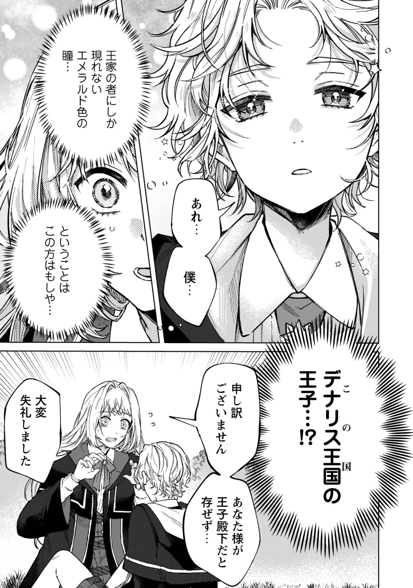 THE UNLUCKY NOBLE DAUGHTER GOT A BRIGHT FUTURE BECAUSE OF THE LIGHT WIZARD. Chapter 4 page 10 - nihonkuni.com