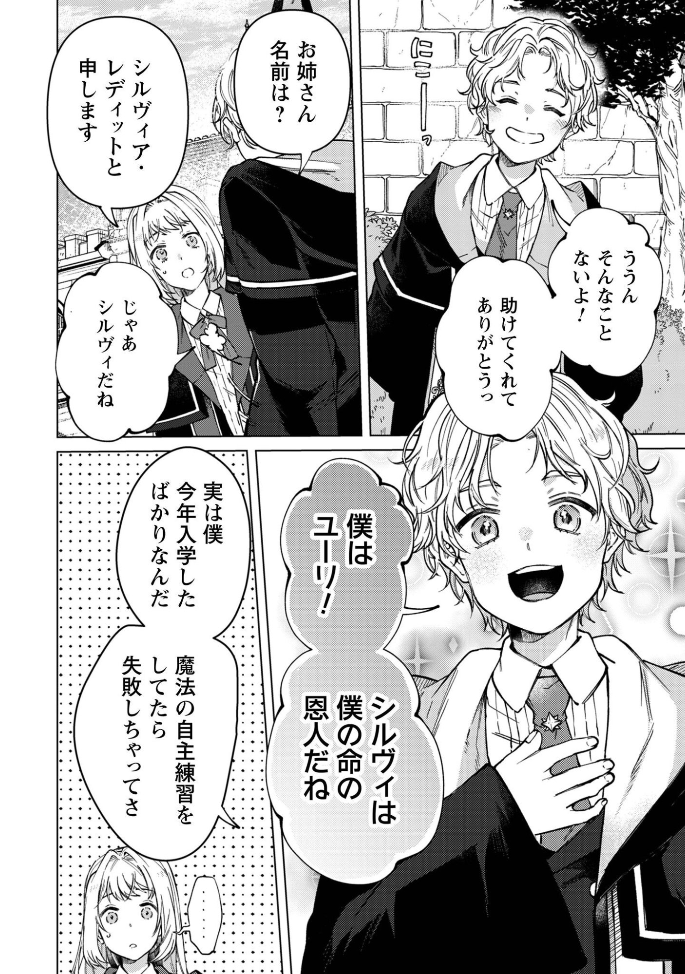 THE UNLUCKY NOBLE DAUGHTER GOT A BRIGHT FUTURE BECAUSE OF THE LIGHT WIZARD. Chapter 4 page 11 - nihonkuni.com