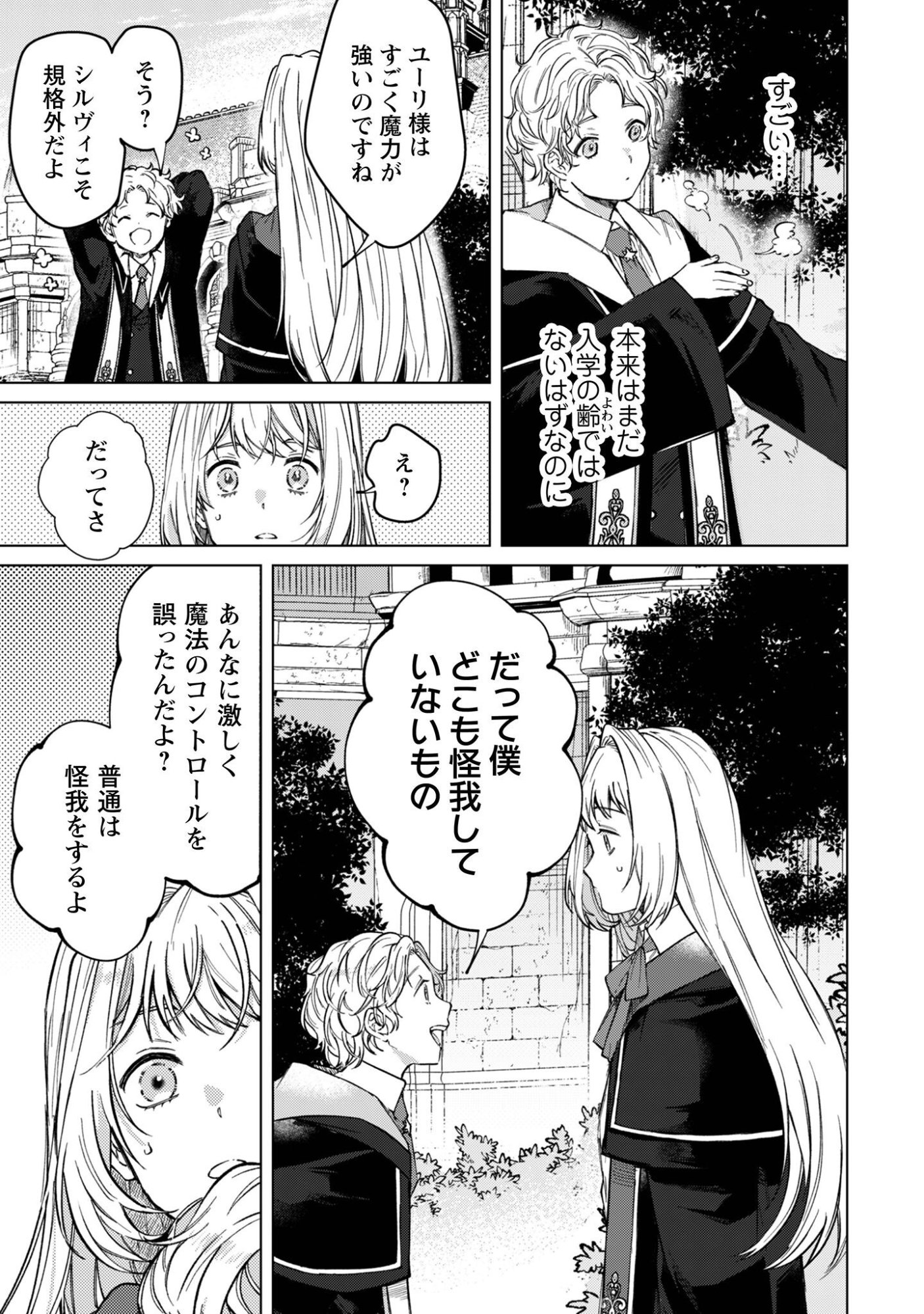 THE UNLUCKY NOBLE DAUGHTER GOT A BRIGHT FUTURE BECAUSE OF THE LIGHT WIZARD. Chapter 4 page 12 - nihonkuni.com