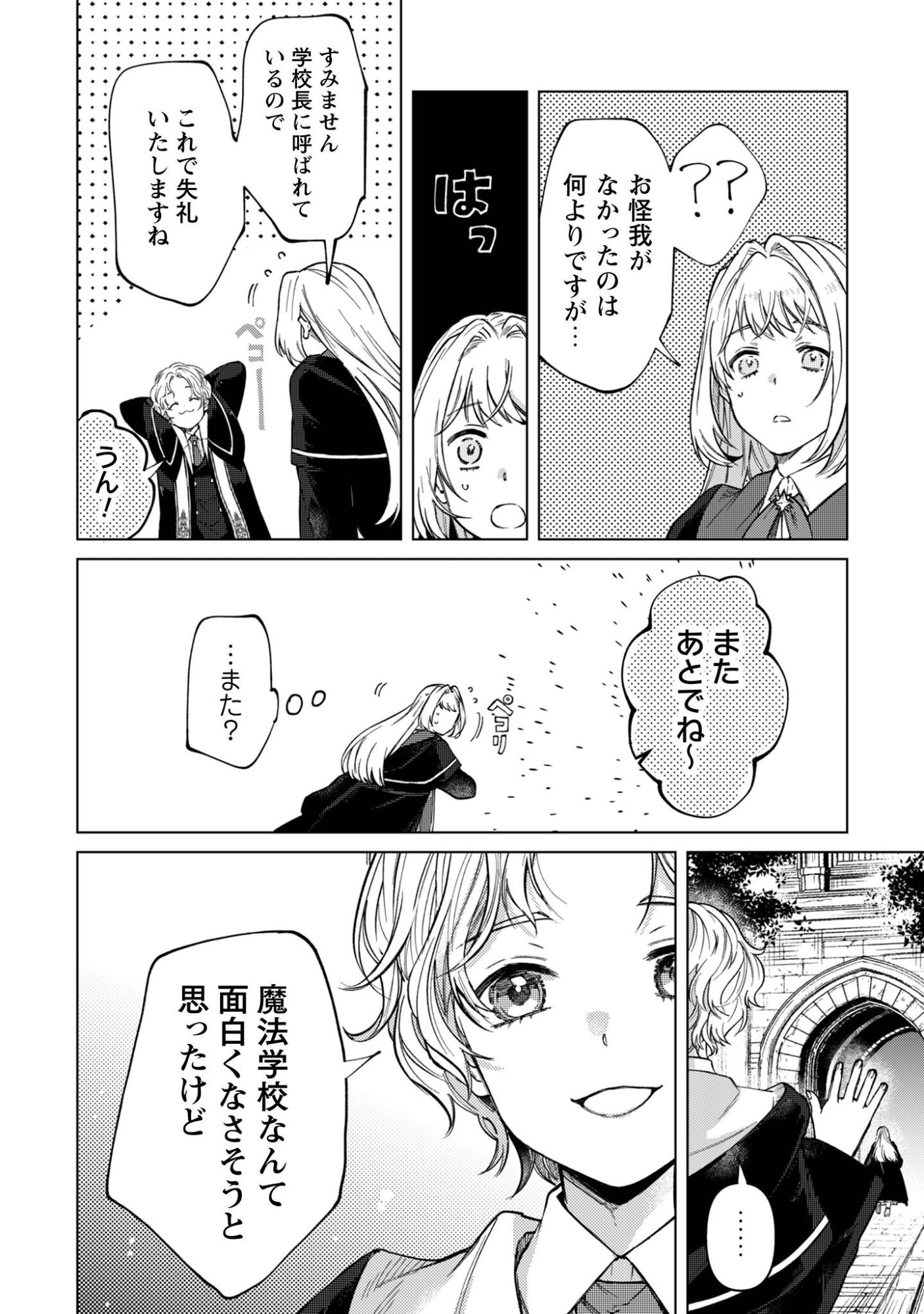 THE UNLUCKY NOBLE DAUGHTER GOT A BRIGHT FUTURE BECAUSE OF THE LIGHT WIZARD. Chapter 4 page 13 - nihonkuni.com