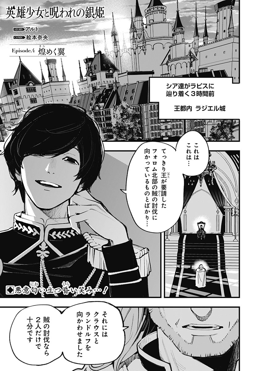 EIYUU SHOUJO TO NOROWARE NO GIN HIME Chapter 4 page 1 - nihonkuni.com