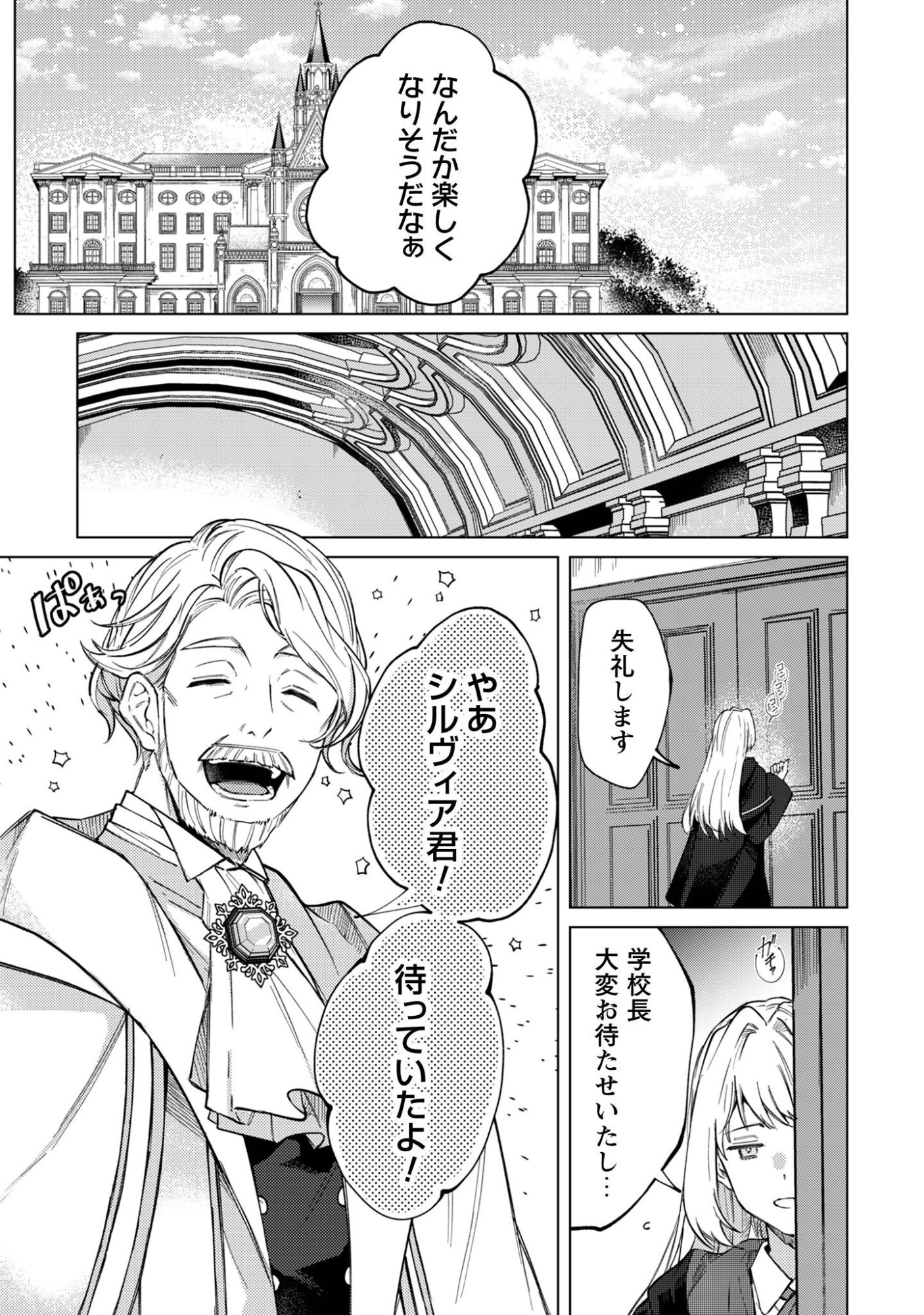 THE UNLUCKY NOBLE DAUGHTER GOT A BRIGHT FUTURE BECAUSE OF THE LIGHT WIZARD. Chapter 4 page 14 - nihonkuni.com