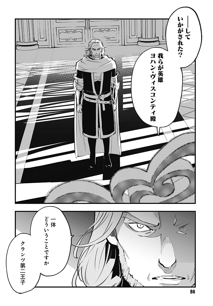 EIYUU SHOUJO TO NOROWARE NO GIN HIME Chapter 4 page 2 - nihonkuni.com