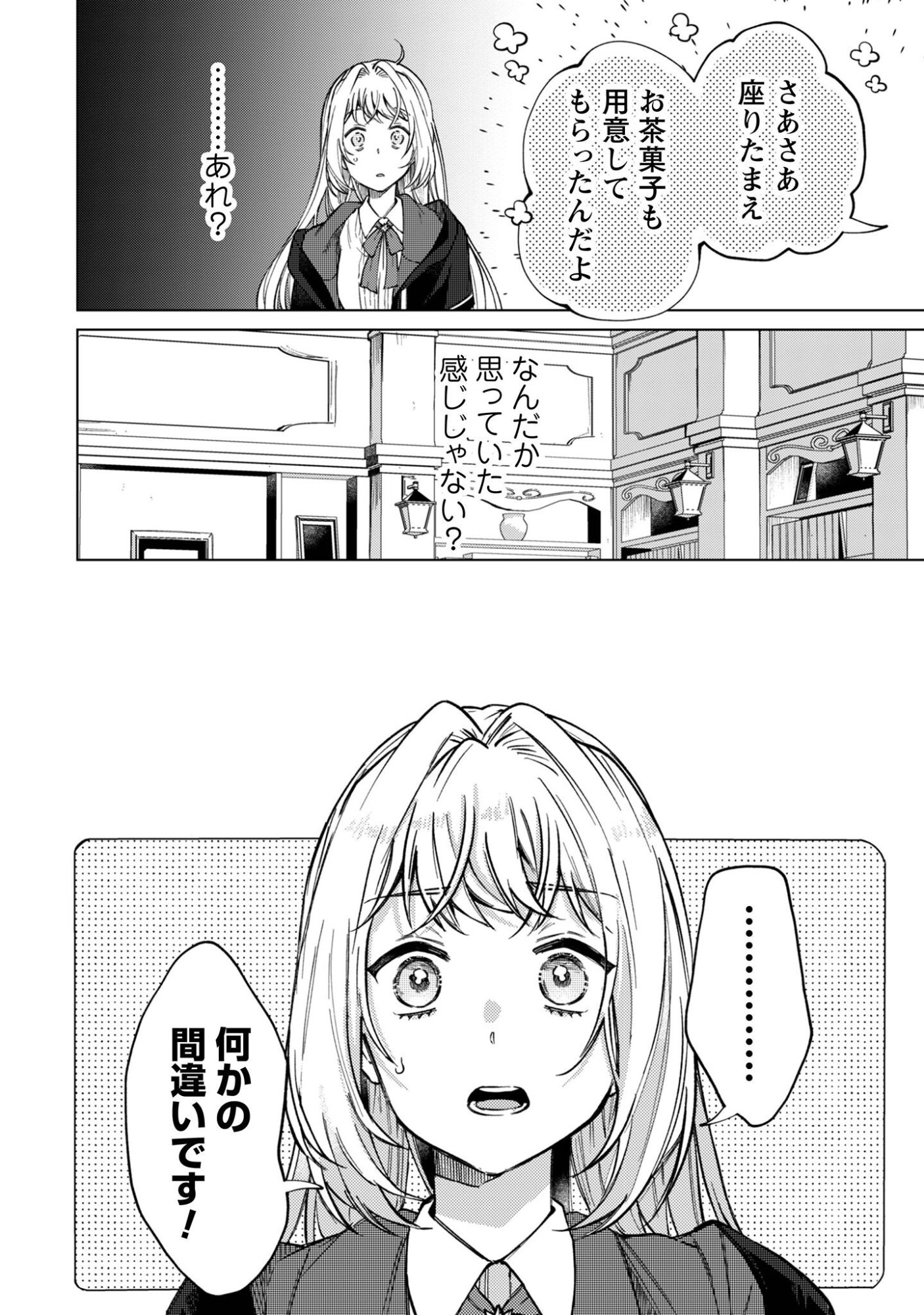 THE UNLUCKY NOBLE DAUGHTER GOT A BRIGHT FUTURE BECAUSE OF THE LIGHT WIZARD. Chapter 4 page 15 - nihonkuni.com