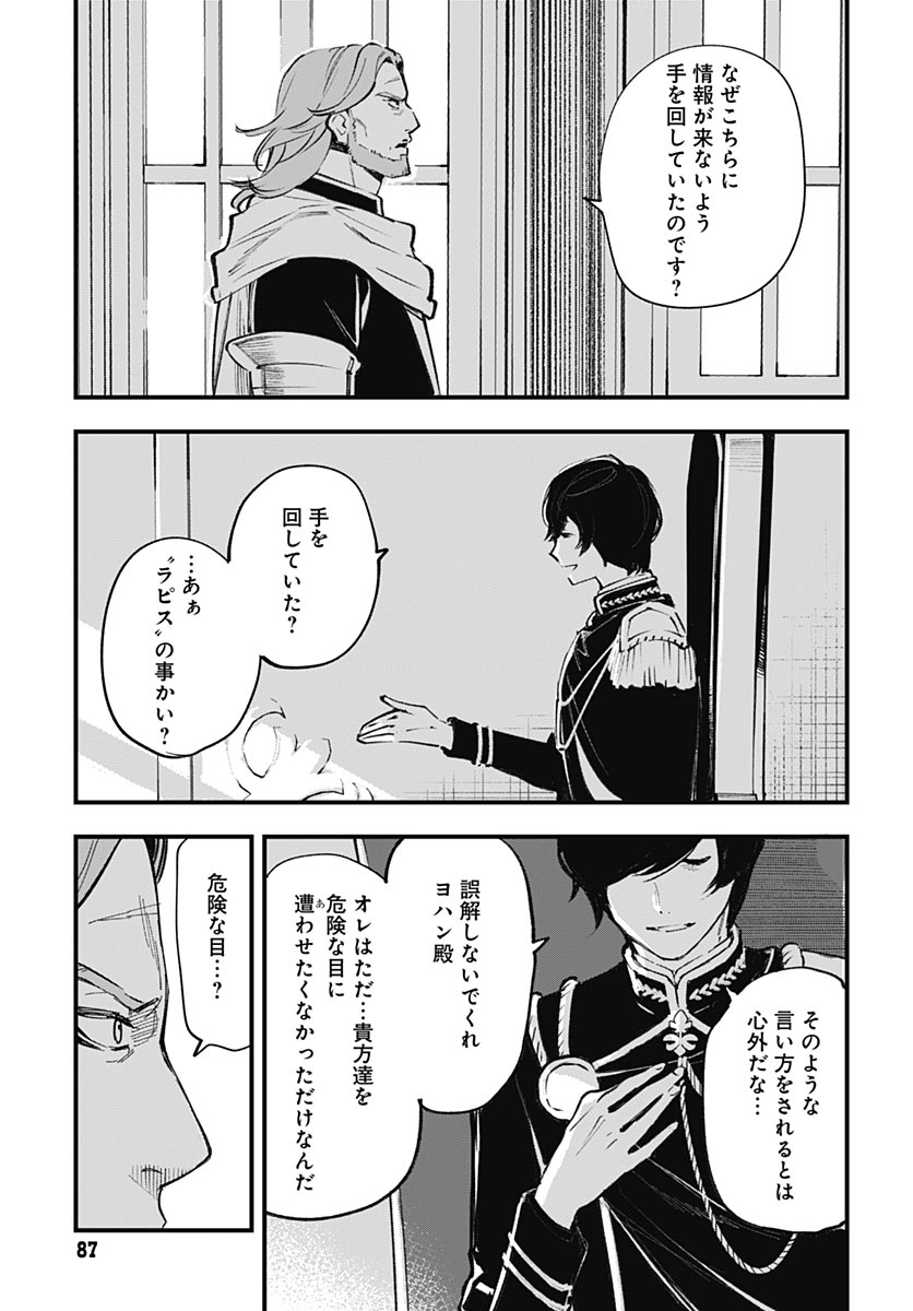 EIYUU SHOUJO TO NOROWARE NO GIN HIME Chapter 4 page 3 - nihonkuni.com