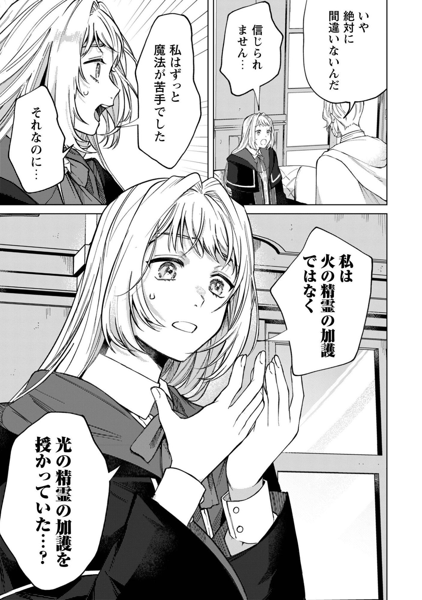 THE UNLUCKY NOBLE DAUGHTER GOT A BRIGHT FUTURE BECAUSE OF THE LIGHT WIZARD. Chapter 4 page 16 - nihonkuni.com