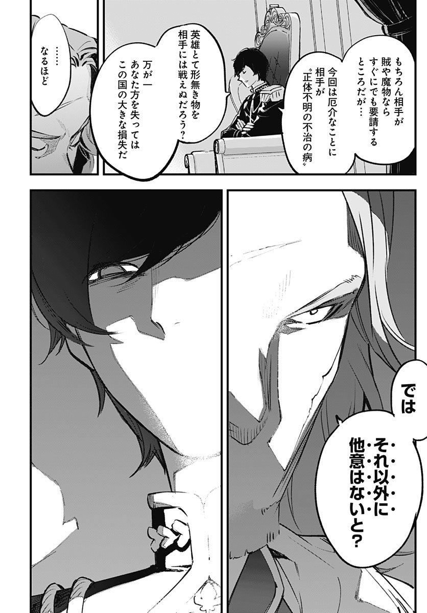 EIYUU SHOUJO TO NOROWARE NO GIN HIME Chapter 4 page 4 - nihonkuni.com