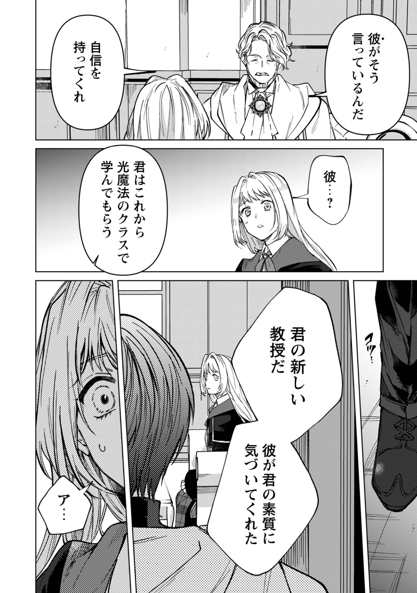 THE UNLUCKY NOBLE DAUGHTER GOT A BRIGHT FUTURE BECAUSE OF THE LIGHT WIZARD. Chapter 4 page 17 - nihonkuni.com