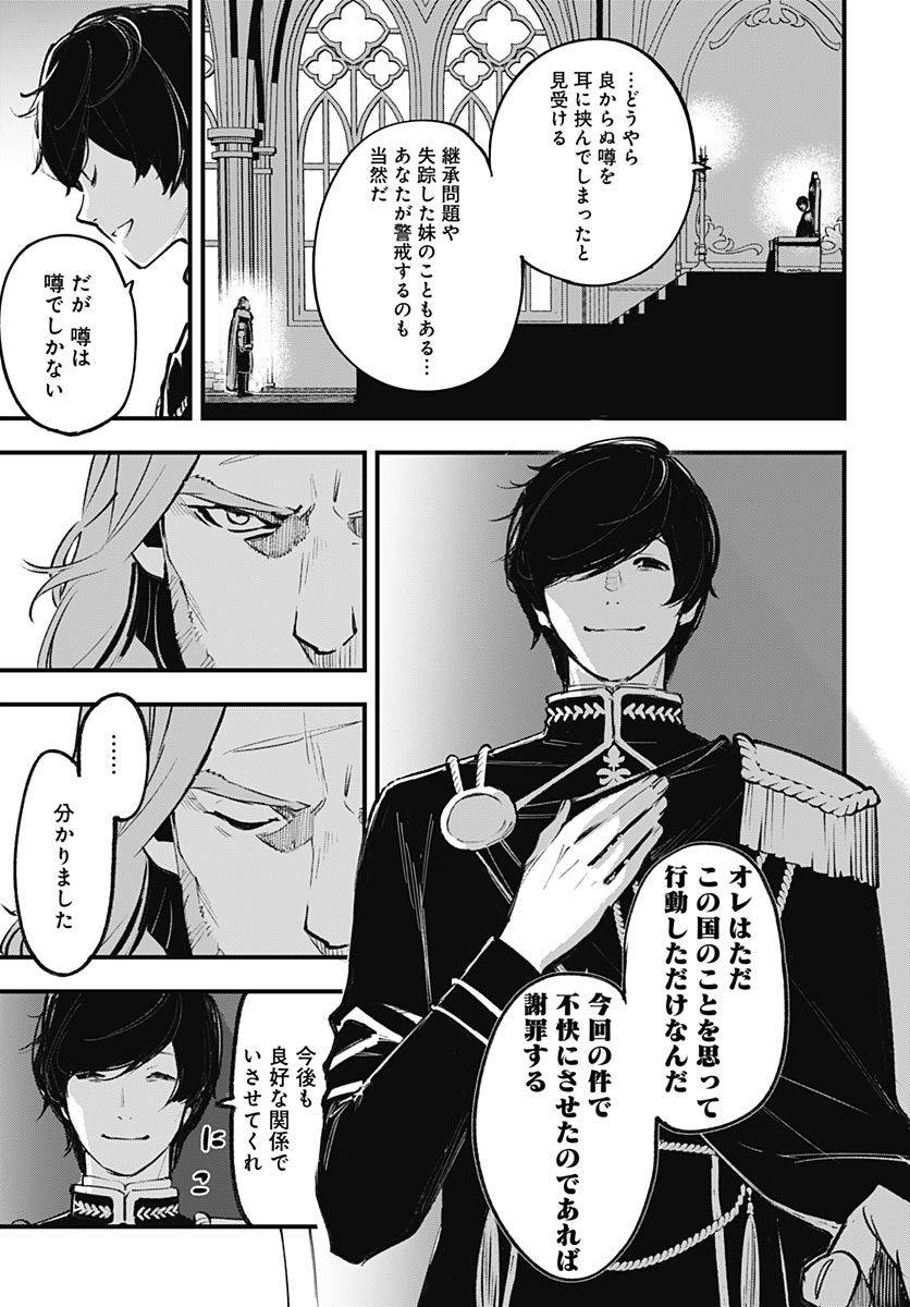 EIYUU SHOUJO TO NOROWARE NO GIN HIME Chapter 4 page 5 - nihonkuni.com