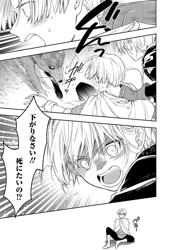 MUJIKAKU NA TENSAI SHOUJO WA KIZUKANAI Chapter 27.2 - Page 8