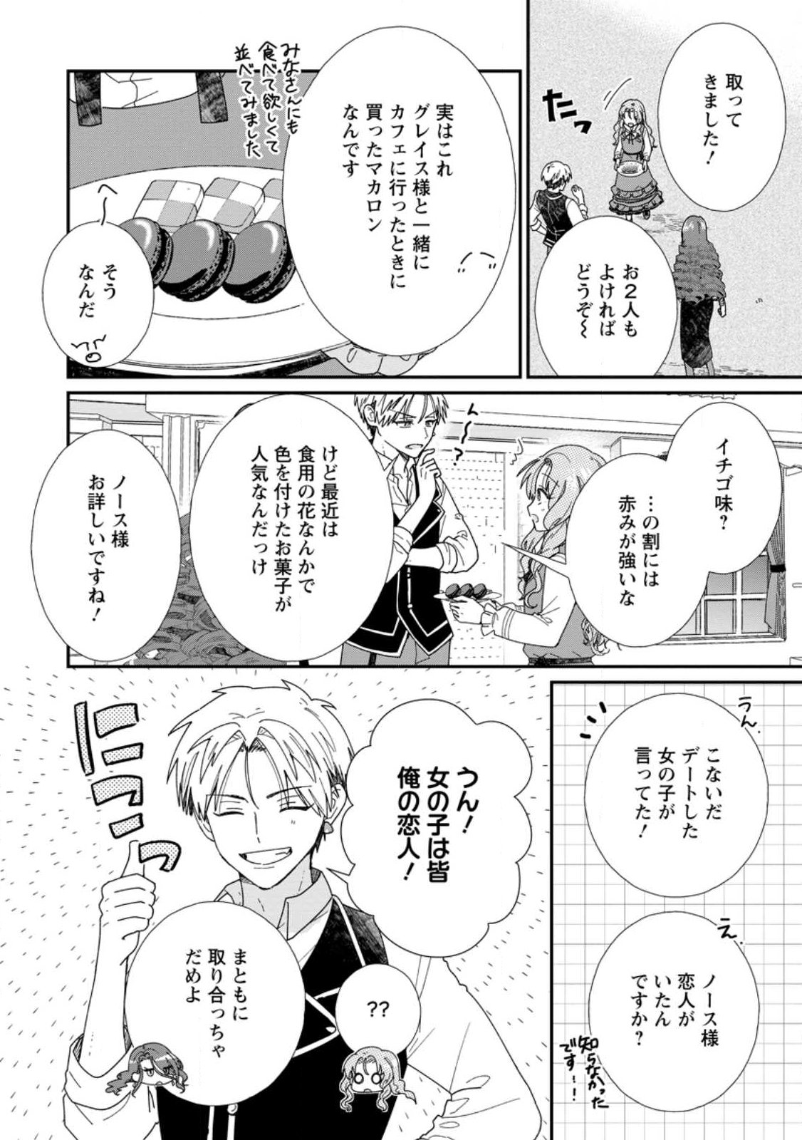 OCHIKOBORE DAME REIJOU WA DEKIAI SARETE UMAREKAWARIMASU!? HOMERARERU NO GA URESHIKUTE GANBATTE ITARA KIKAKU-GAI NO SAINOU GA KAIKA SHIMASHITA Chapter 15.1 page 8 - nihonkuni.com