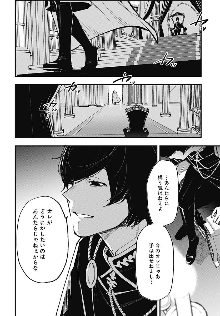 EIYUU SHOUJO TO NOROWARE NO GIN HIME Chapter 4 page 6 - nihonkuni.com