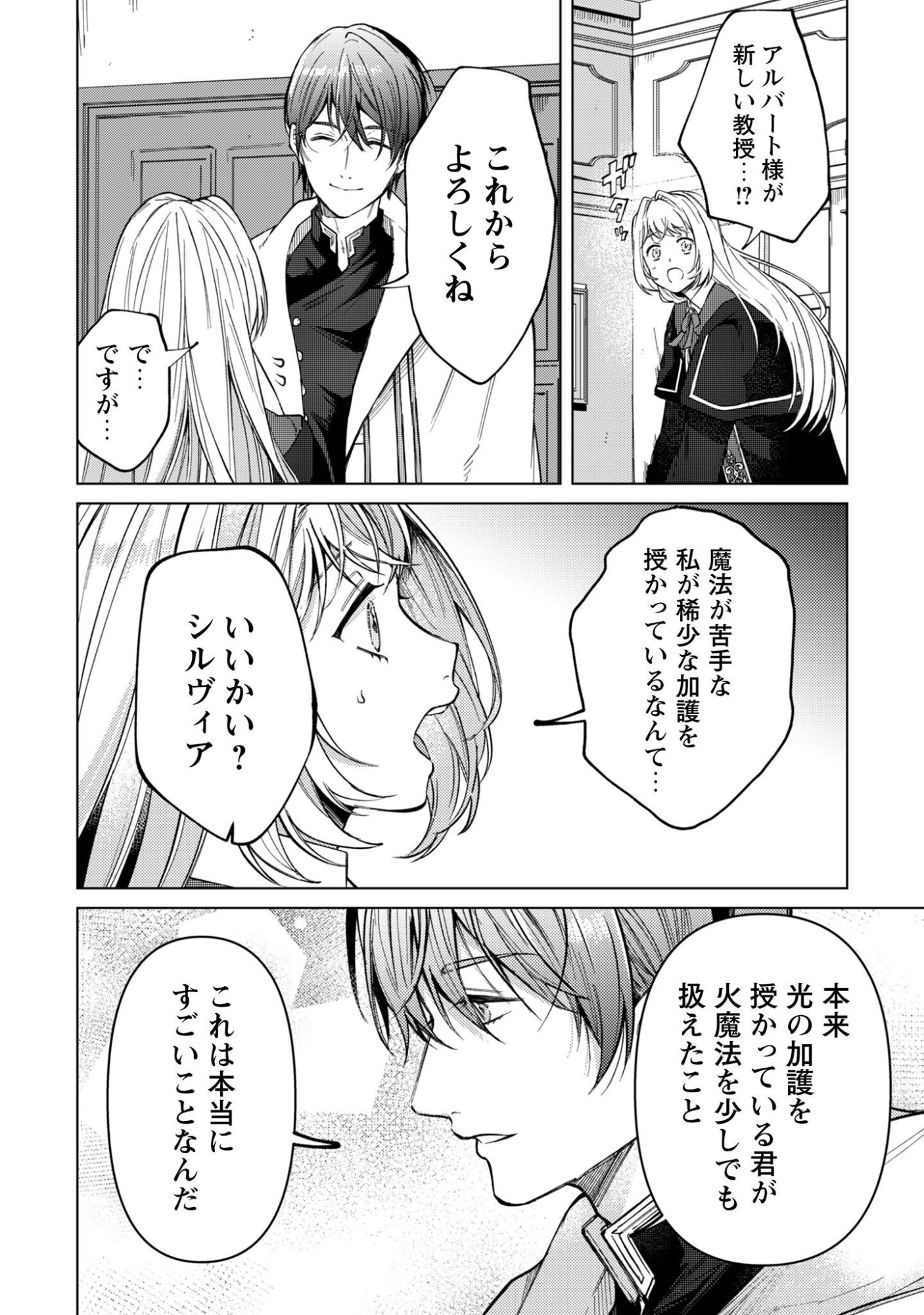 THE UNLUCKY NOBLE DAUGHTER GOT A BRIGHT FUTURE BECAUSE OF THE LIGHT WIZARD. Chapter 4 page 19 - nihonkuni.com