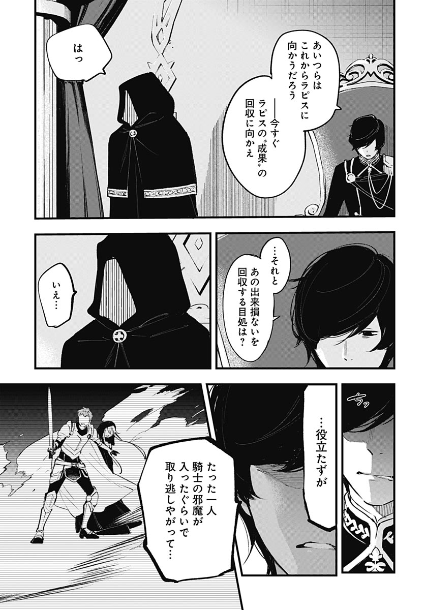 EIYUU SHOUJO TO NOROWARE NO GIN HIME Chapter 4 page 7 - nihonkuni.com