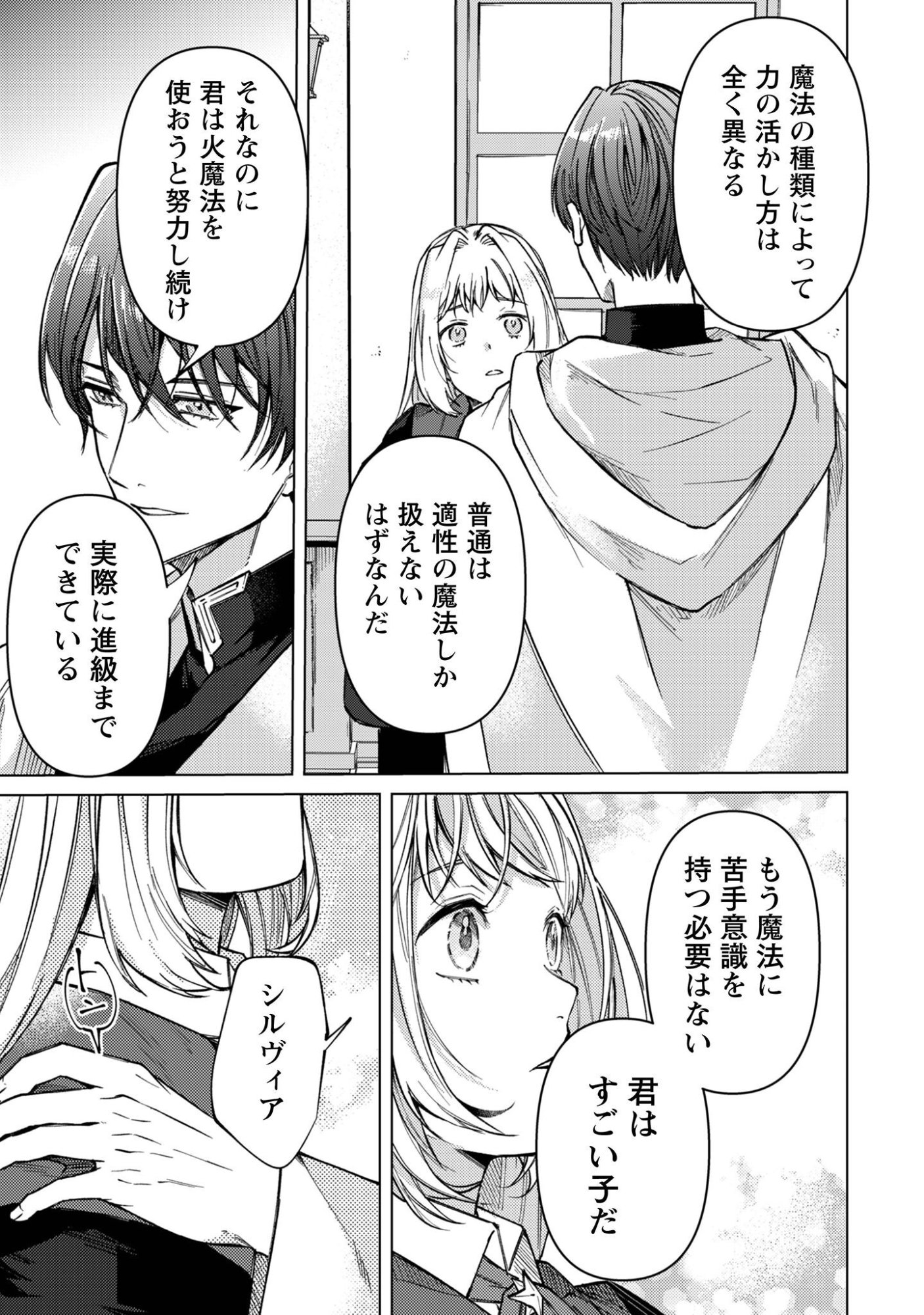 THE UNLUCKY NOBLE DAUGHTER GOT A BRIGHT FUTURE BECAUSE OF THE LIGHT WIZARD. Chapter 4 page 20 - nihonkuni.com