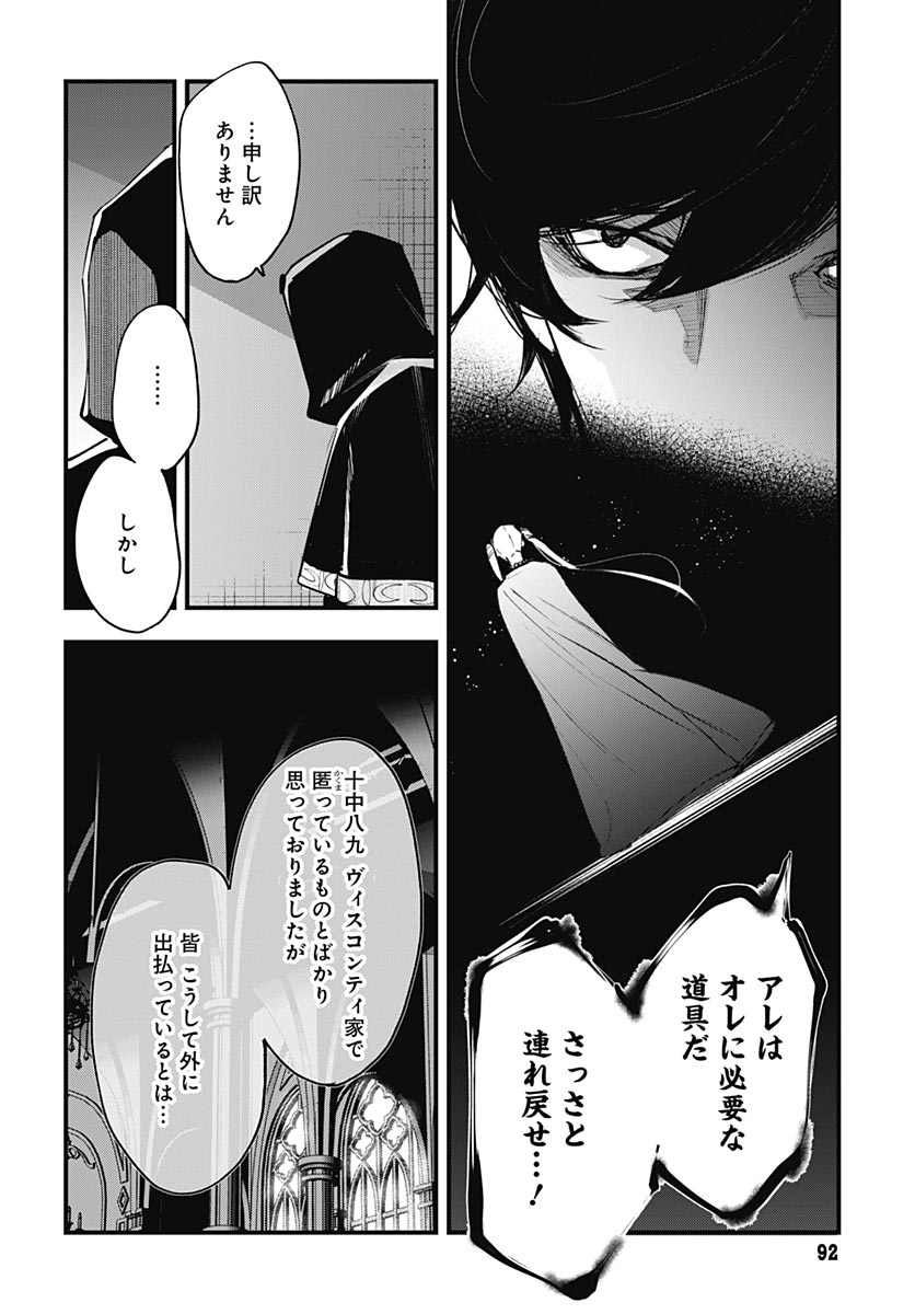 EIYUU SHOUJO TO NOROWARE NO GIN HIME Chapter 4 page 8 - nihonkuni.com