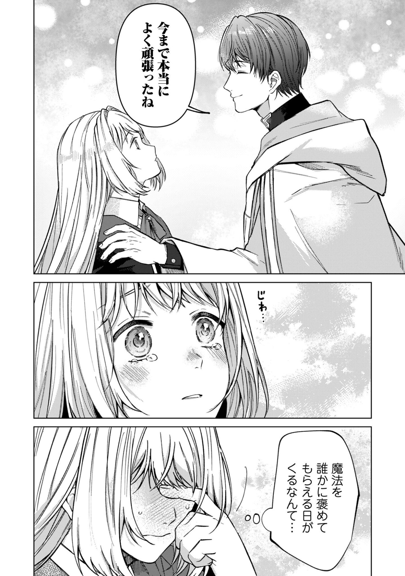 THE UNLUCKY NOBLE DAUGHTER GOT A BRIGHT FUTURE BECAUSE OF THE LIGHT WIZARD. Chapter 4 page 21 - nihonkuni.com
