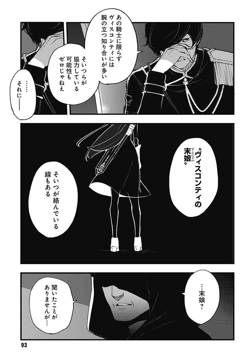 EIYUU SHOUJO TO NOROWARE NO GIN HIME Chapter 4 page 9 - nihonkuni.com