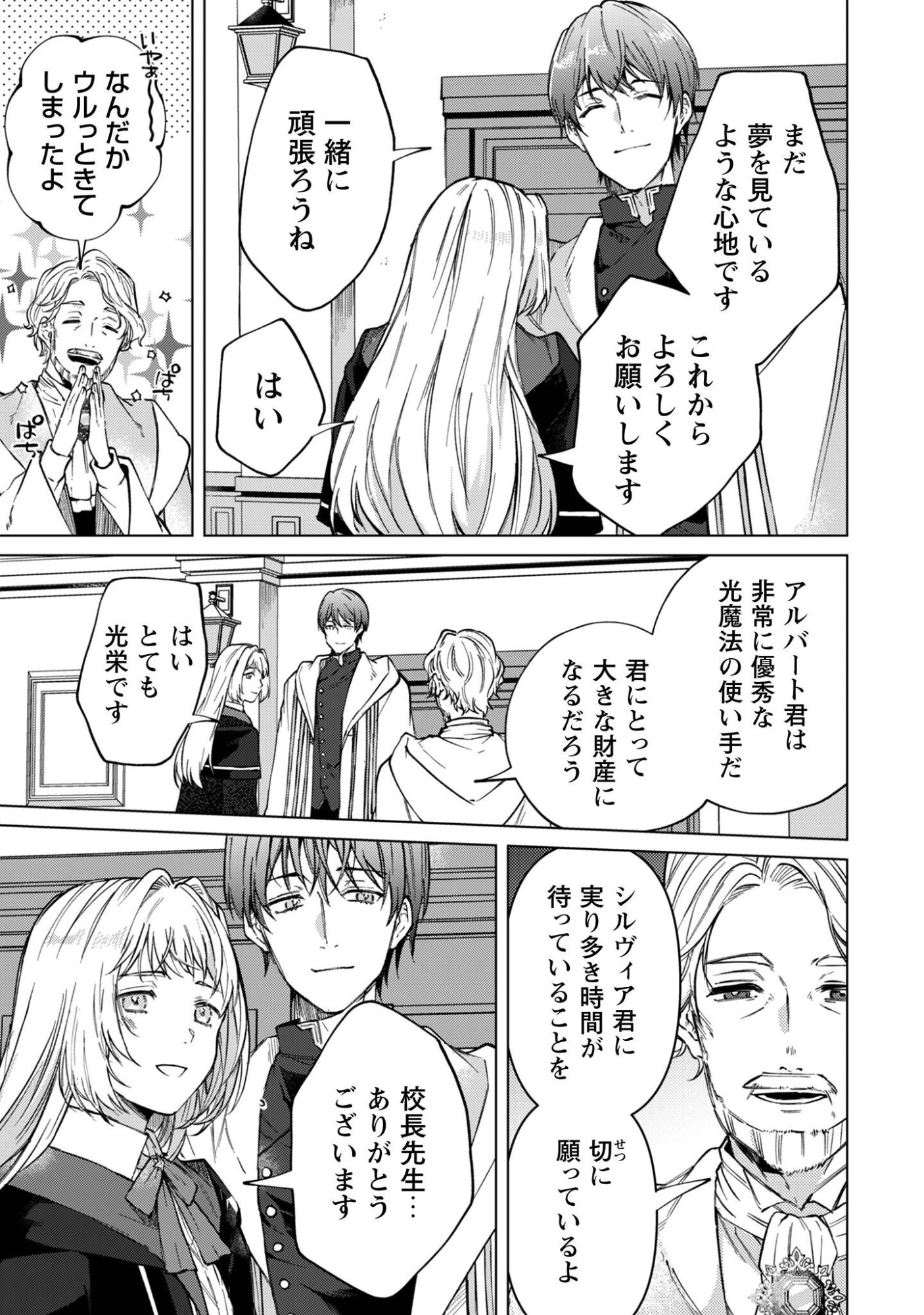 THE UNLUCKY NOBLE DAUGHTER GOT A BRIGHT FUTURE BECAUSE OF THE LIGHT WIZARD. Chapter 4 page 22 - nihonkuni.com