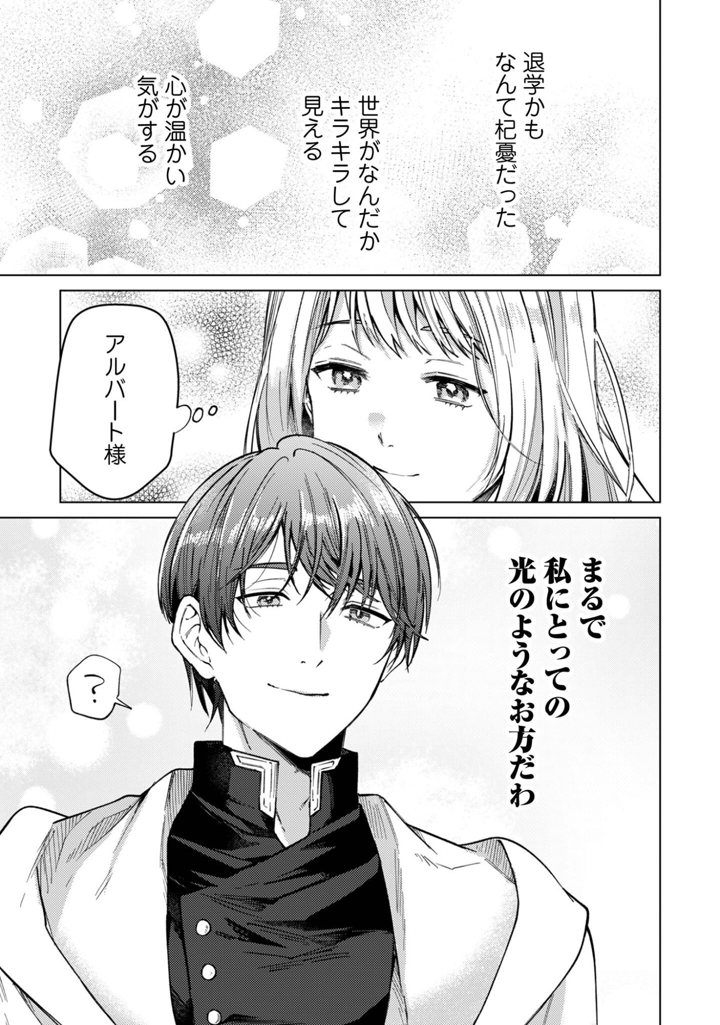 THE UNLUCKY NOBLE DAUGHTER GOT A BRIGHT FUTURE BECAUSE OF THE LIGHT WIZARD. Chapter 4 page 23 - nihonkuni.com