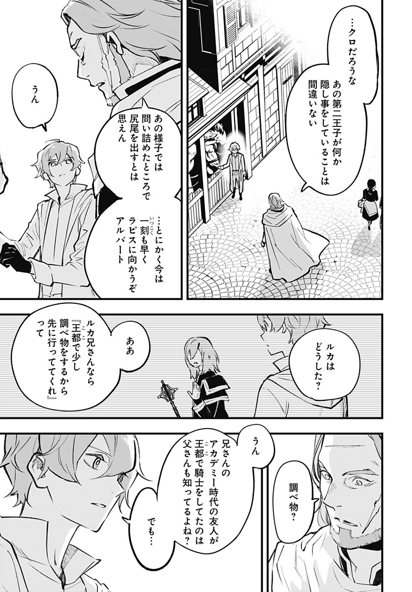 EIYUU SHOUJO TO NOROWARE NO GIN HIME Chapter 4 page 11 - nihonkuni.com
