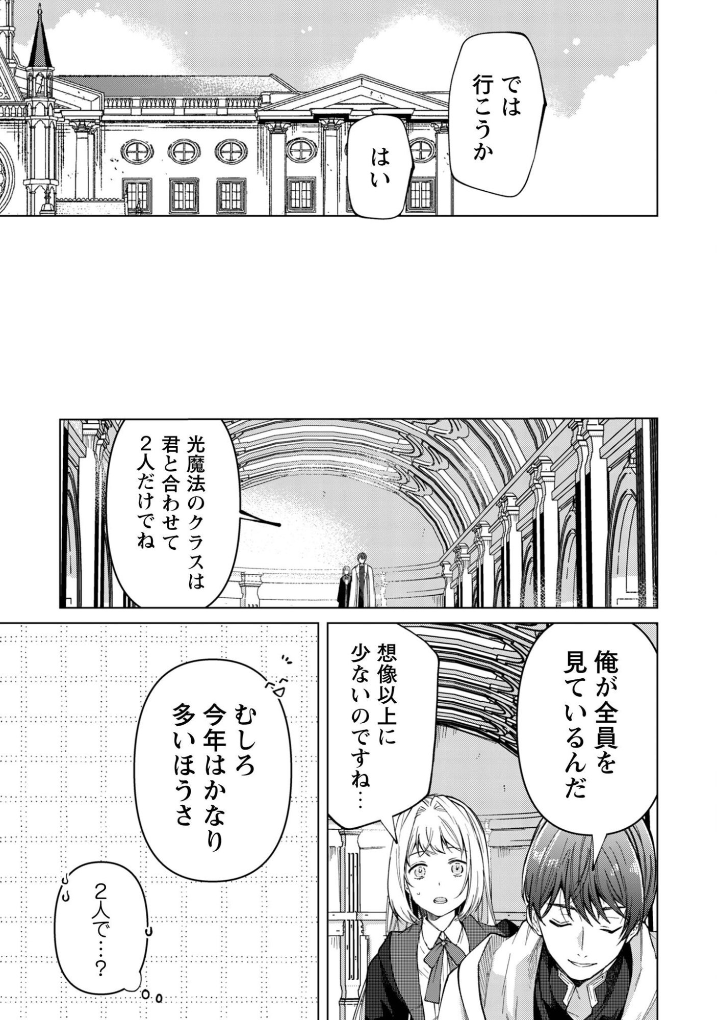 THE UNLUCKY NOBLE DAUGHTER GOT A BRIGHT FUTURE BECAUSE OF THE LIGHT WIZARD. Chapter 4 page 24 - nihonkuni.com