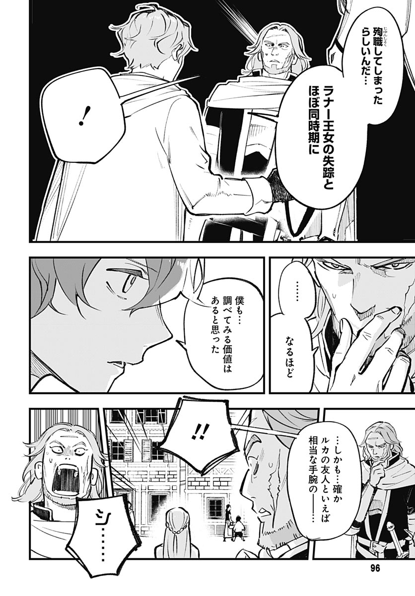 EIYUU SHOUJO TO NOROWARE NO GIN HIME Chapter 4 page 12 - nihonkuni.com