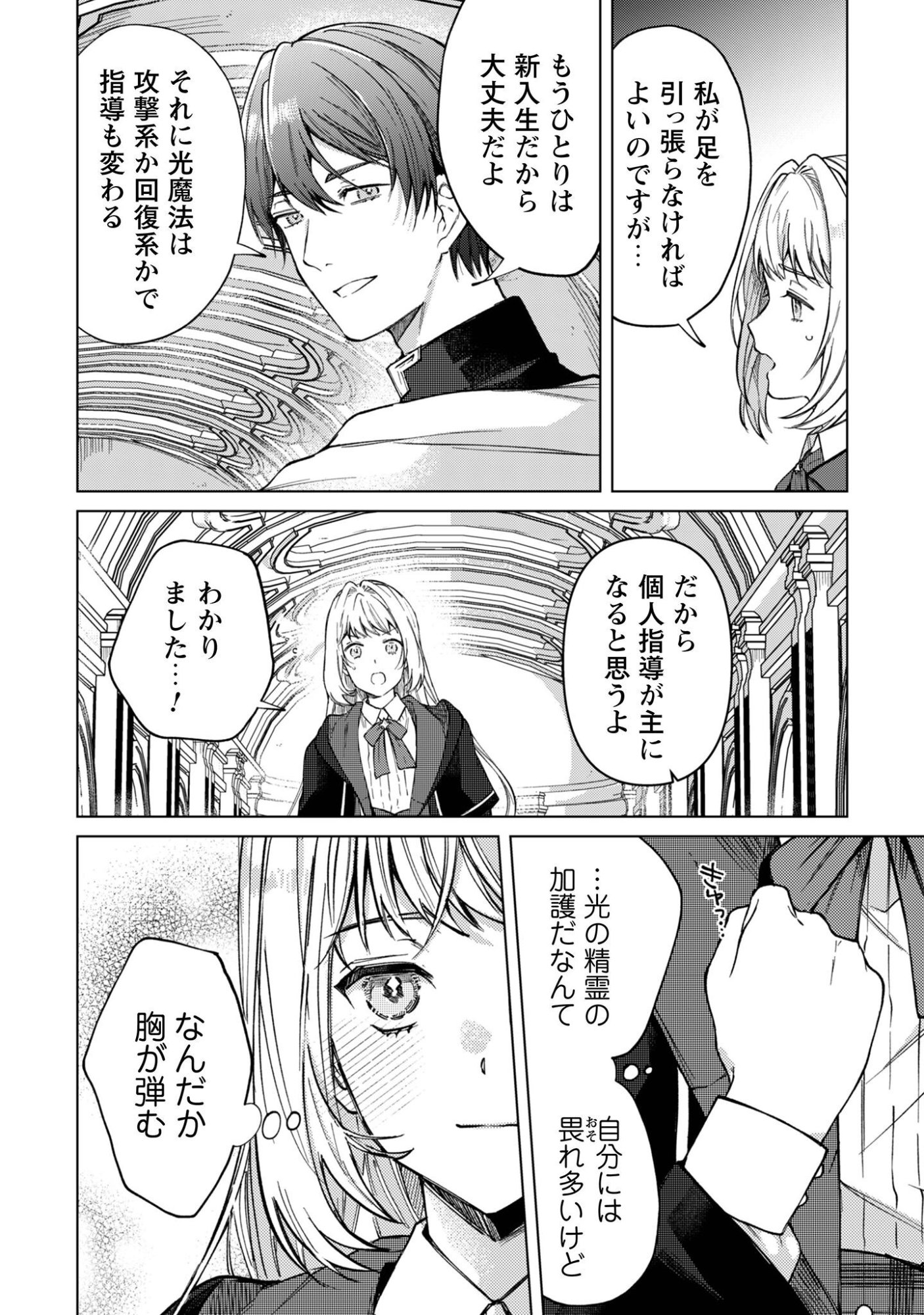 THE UNLUCKY NOBLE DAUGHTER GOT A BRIGHT FUTURE BECAUSE OF THE LIGHT WIZARD. Chapter 4 page 25 - nihonkuni.com