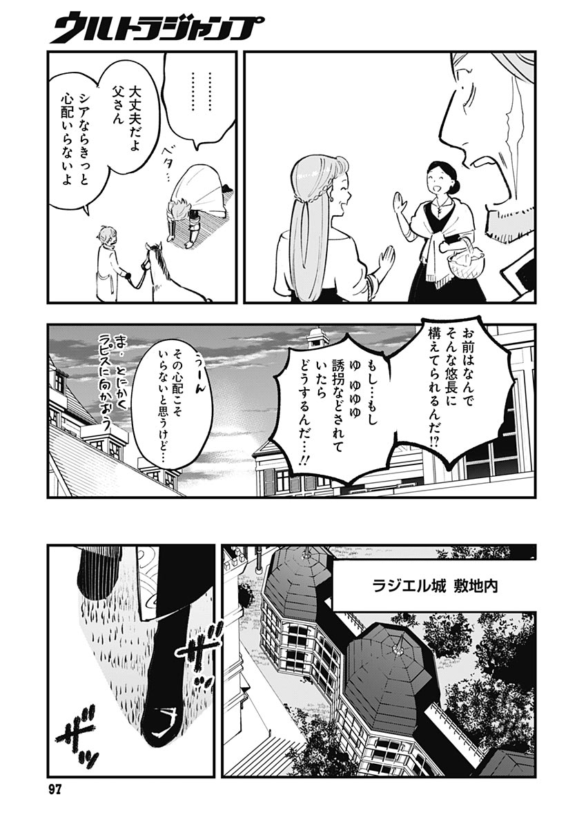 EIYUU SHOUJO TO NOROWARE NO GIN HIME Chapter 4 page 13 - nihonkuni.com