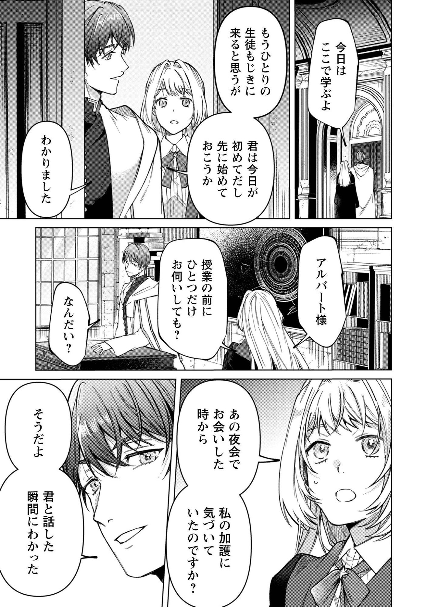 THE UNLUCKY NOBLE DAUGHTER GOT A BRIGHT FUTURE BECAUSE OF THE LIGHT WIZARD. Chapter 4 page 26 - nihonkuni.com