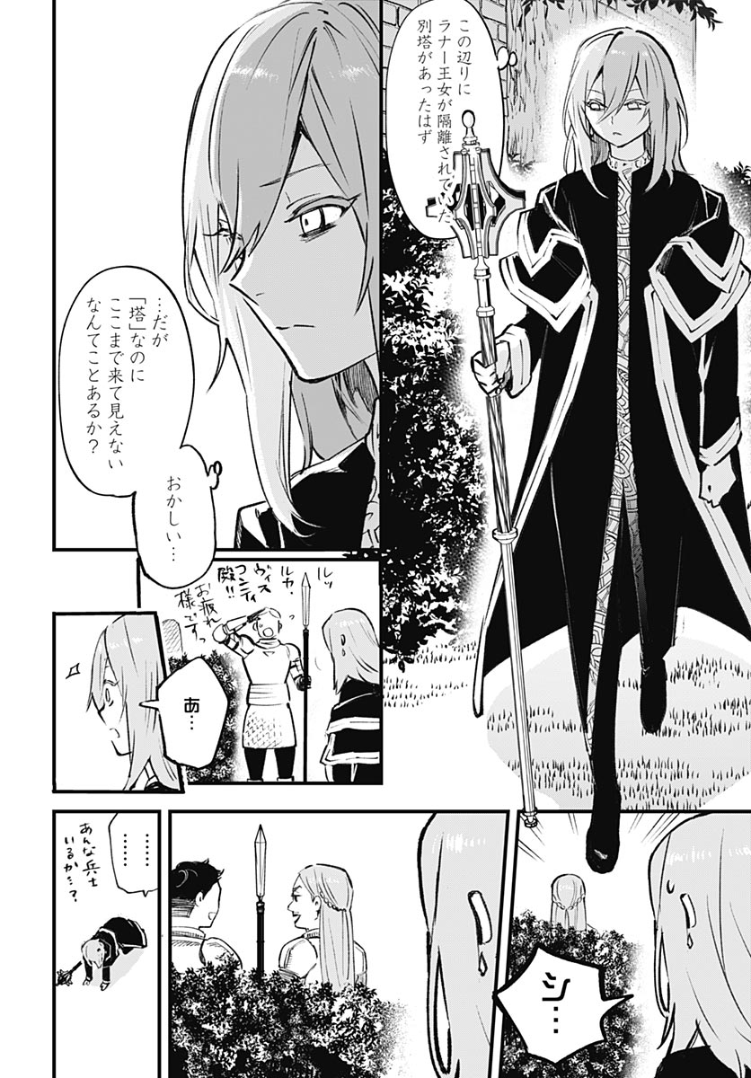 EIYUU SHOUJO TO NOROWARE NO GIN HIME Chapter 4 page 14 - nihonkuni.com
