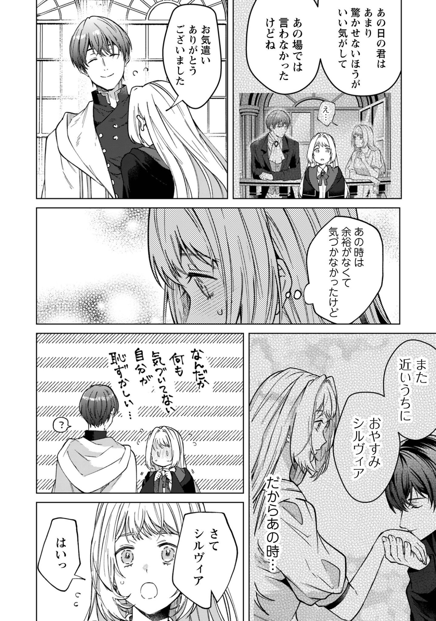THE UNLUCKY NOBLE DAUGHTER GOT A BRIGHT FUTURE BECAUSE OF THE LIGHT WIZARD. Chapter 4 page 27 - nihonkuni.com