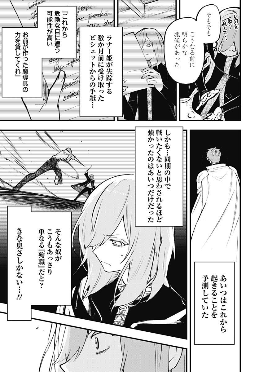 EIYUU SHOUJO TO NOROWARE NO GIN HIME Chapter 4 page 15 - nihonkuni.com