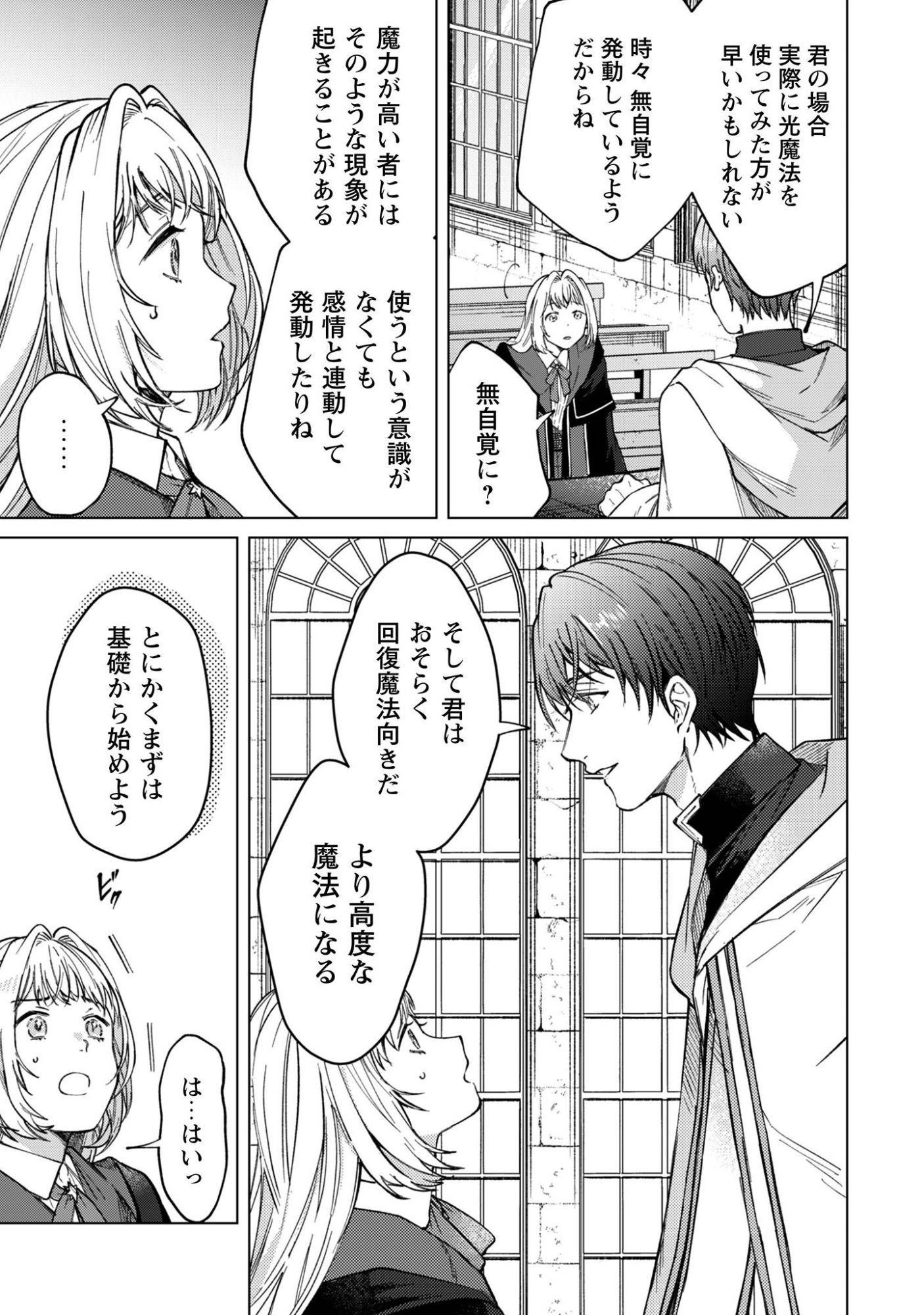 THE UNLUCKY NOBLE DAUGHTER GOT A BRIGHT FUTURE BECAUSE OF THE LIGHT WIZARD. Chapter 4 page 28 - nihonkuni.com