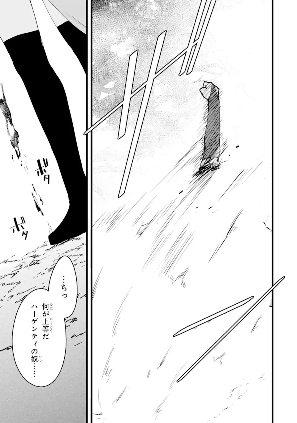 NANKOUFURAKU NO MAOUJOU E YOUKOSO - DEBUFF WA FUYOU TO YUUSHA PARTY O OIDASARETA KURO MADOUSHI, MAOUGUN NO SAIKOU KANBU NI MUKAERARERU Chapter 59.3 page 9 - nihonkuni.com