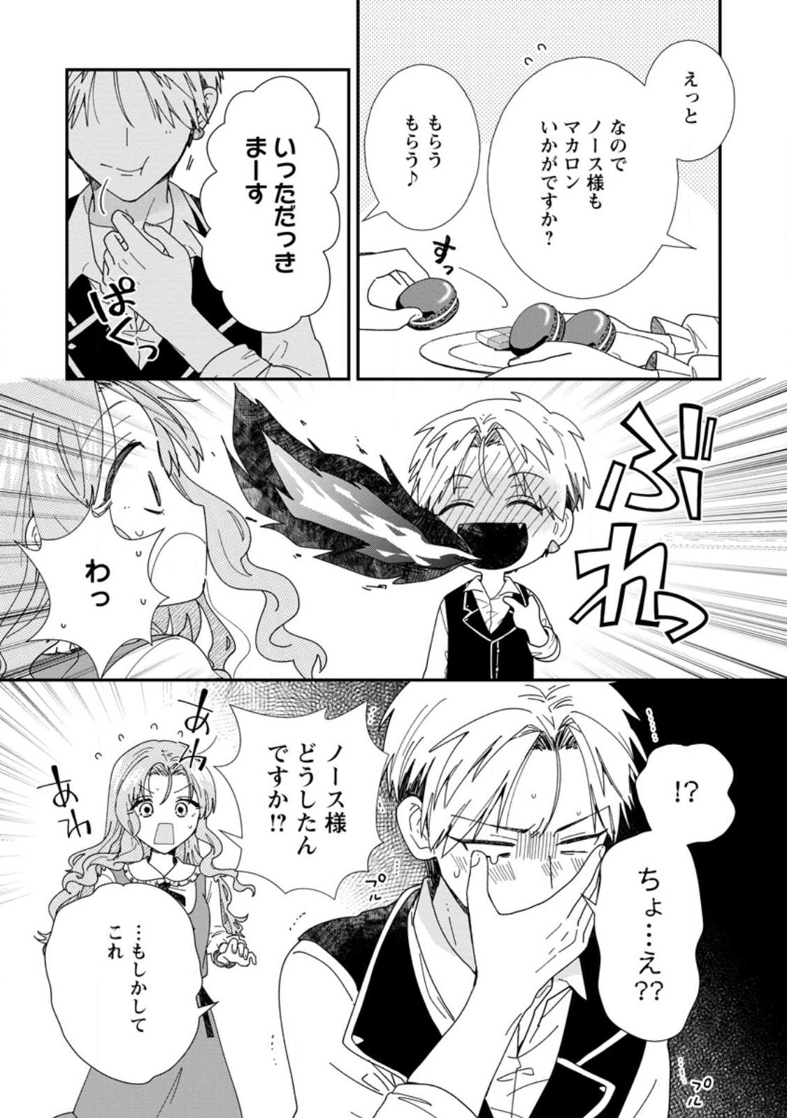 OCHIKOBORE DAME REIJOU WA DEKIAI SARETE UMAREKAWARIMASU!? HOMERARERU NO GA URESHIKUTE GANBATTE ITARA KIKAKU-GAI NO SAINOU GA KAIKA SHIMASHITA Chapter 15.1 page 9 - nihonkuni.com