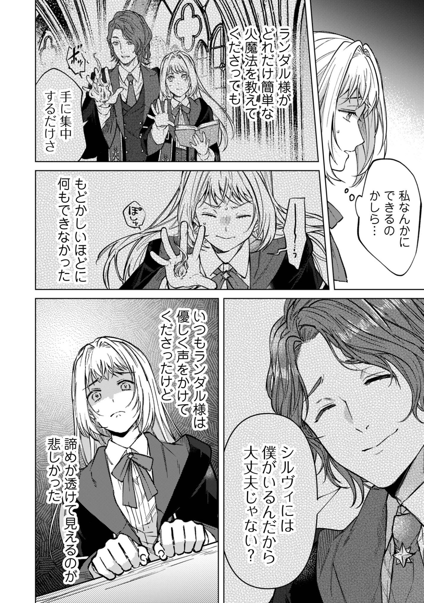 THE UNLUCKY NOBLE DAUGHTER GOT A BRIGHT FUTURE BECAUSE OF THE LIGHT WIZARD. Chapter 4 page 29 - nihonkuni.com