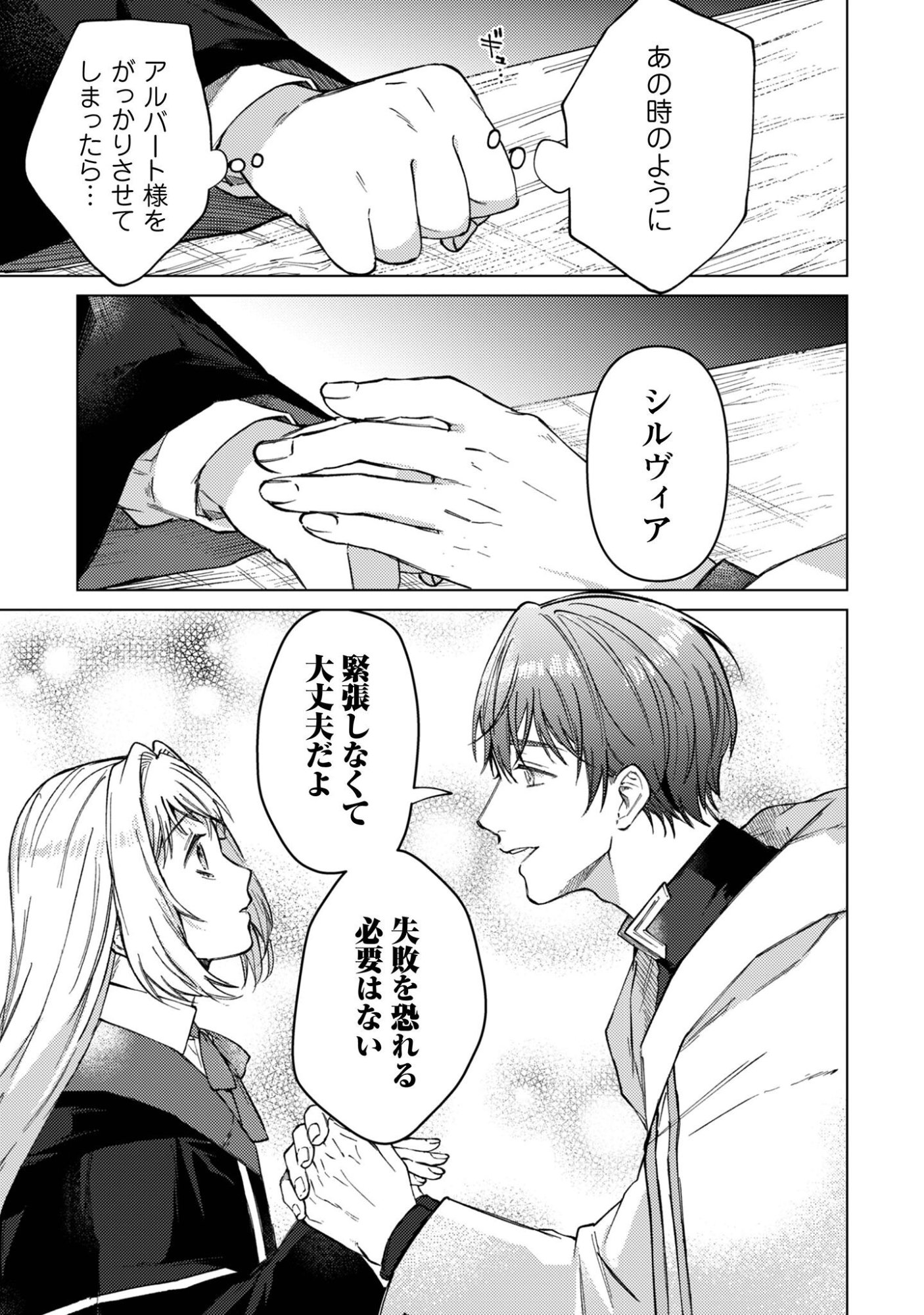 THE UNLUCKY NOBLE DAUGHTER GOT A BRIGHT FUTURE BECAUSE OF THE LIGHT WIZARD. Chapter 4 page 30 - nihonkuni.com