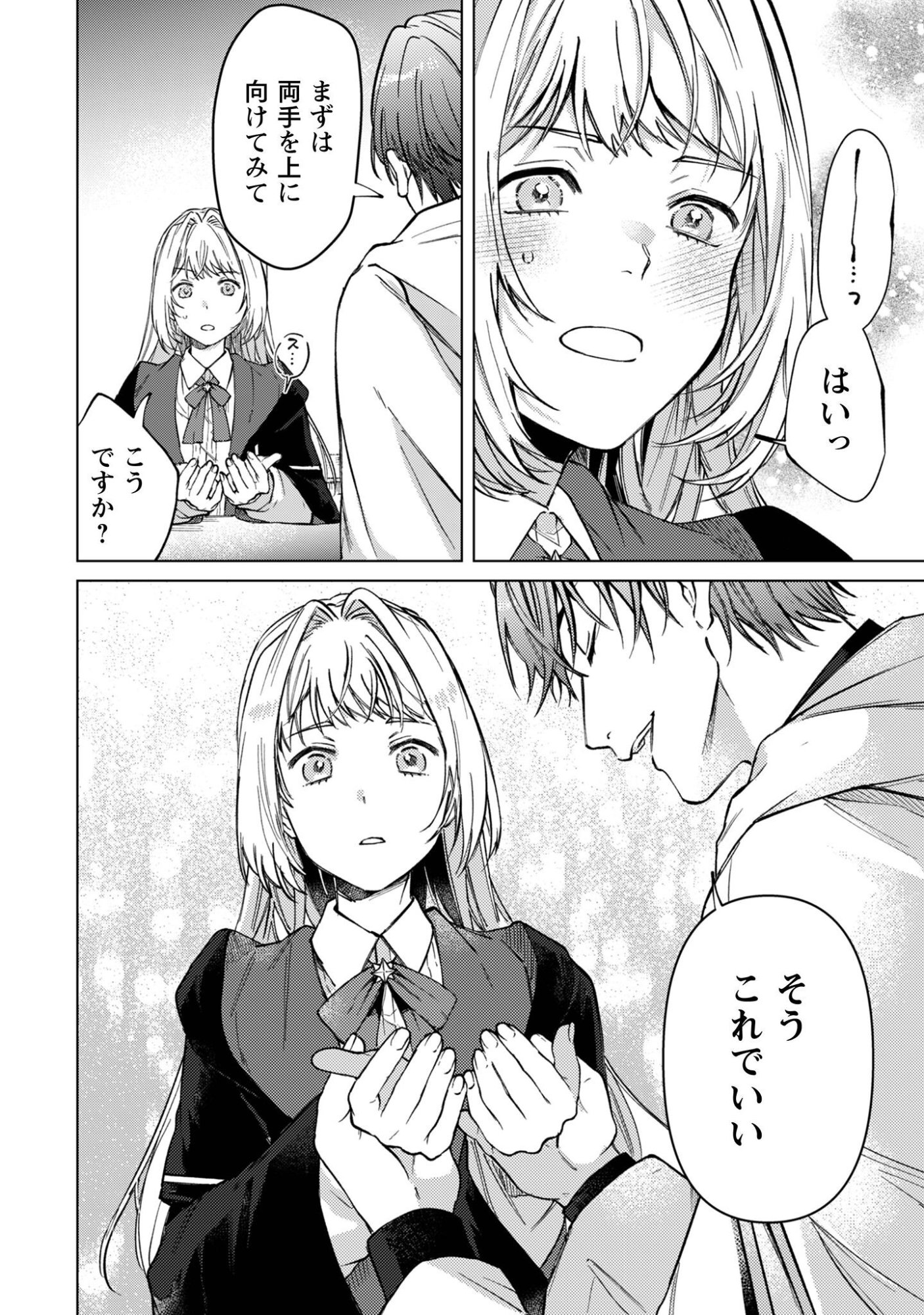 THE UNLUCKY NOBLE DAUGHTER GOT A BRIGHT FUTURE BECAUSE OF THE LIGHT WIZARD. Chapter 4 page 31 - nihonkuni.com