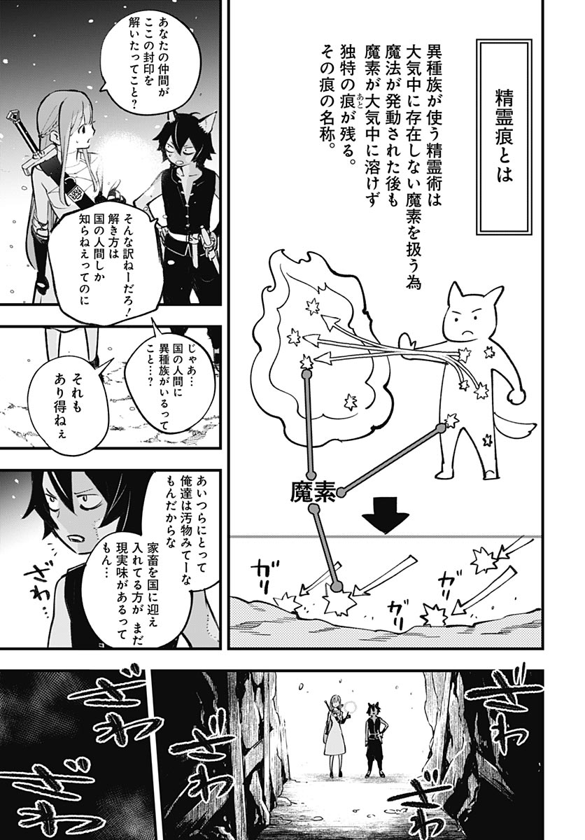 EIYUU SHOUJO TO NOROWARE NO GIN HIME Chapter 4 page 19 - nihonkuni.com