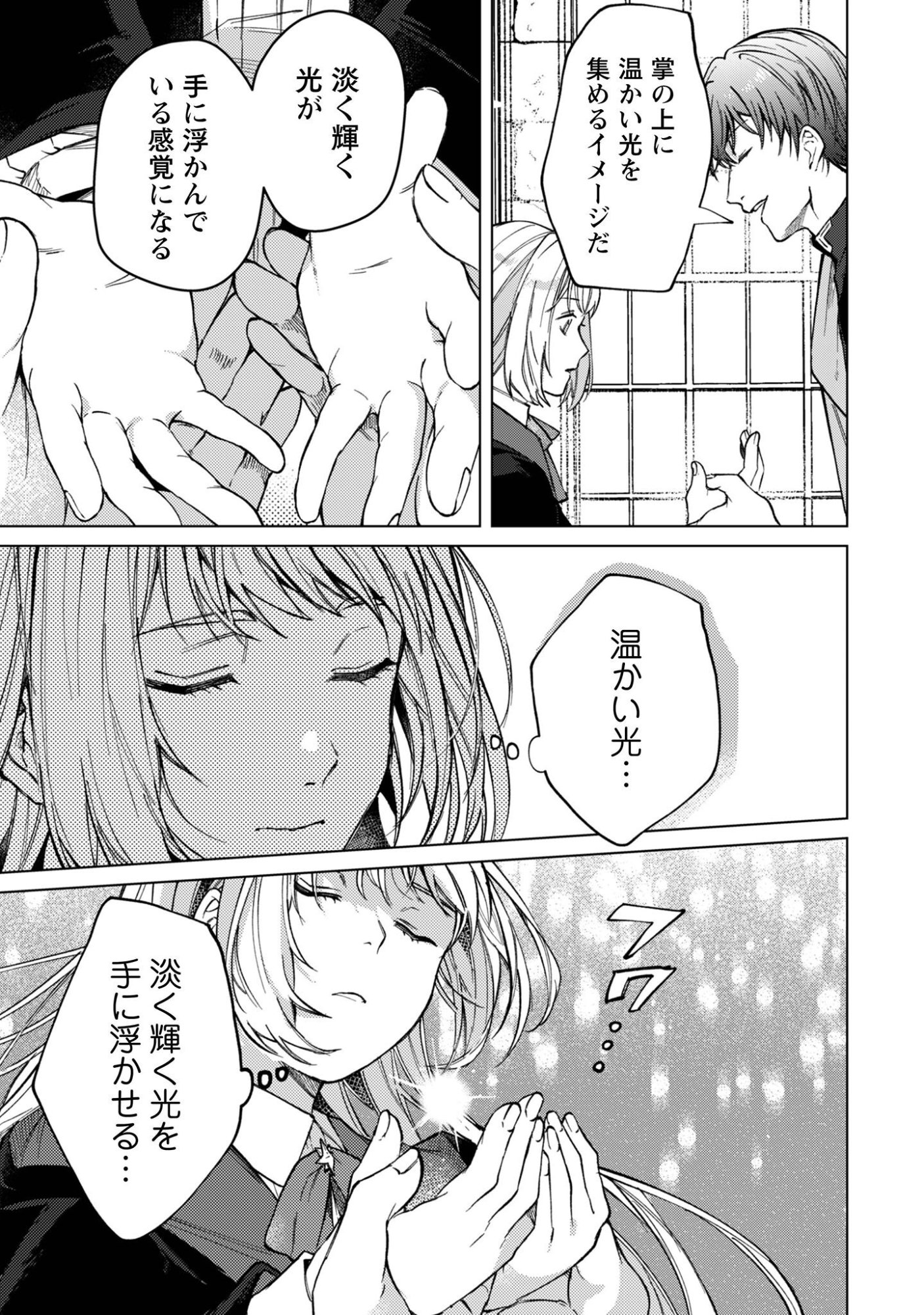 THE UNLUCKY NOBLE DAUGHTER GOT A BRIGHT FUTURE BECAUSE OF THE LIGHT WIZARD. Chapter 4 page 32 - nihonkuni.com