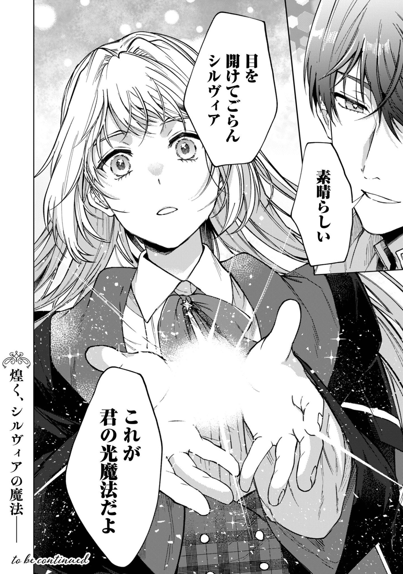 THE UNLUCKY NOBLE DAUGHTER GOT A BRIGHT FUTURE BECAUSE OF THE LIGHT WIZARD. Chapter 4 page 33 - nihonkuni.com