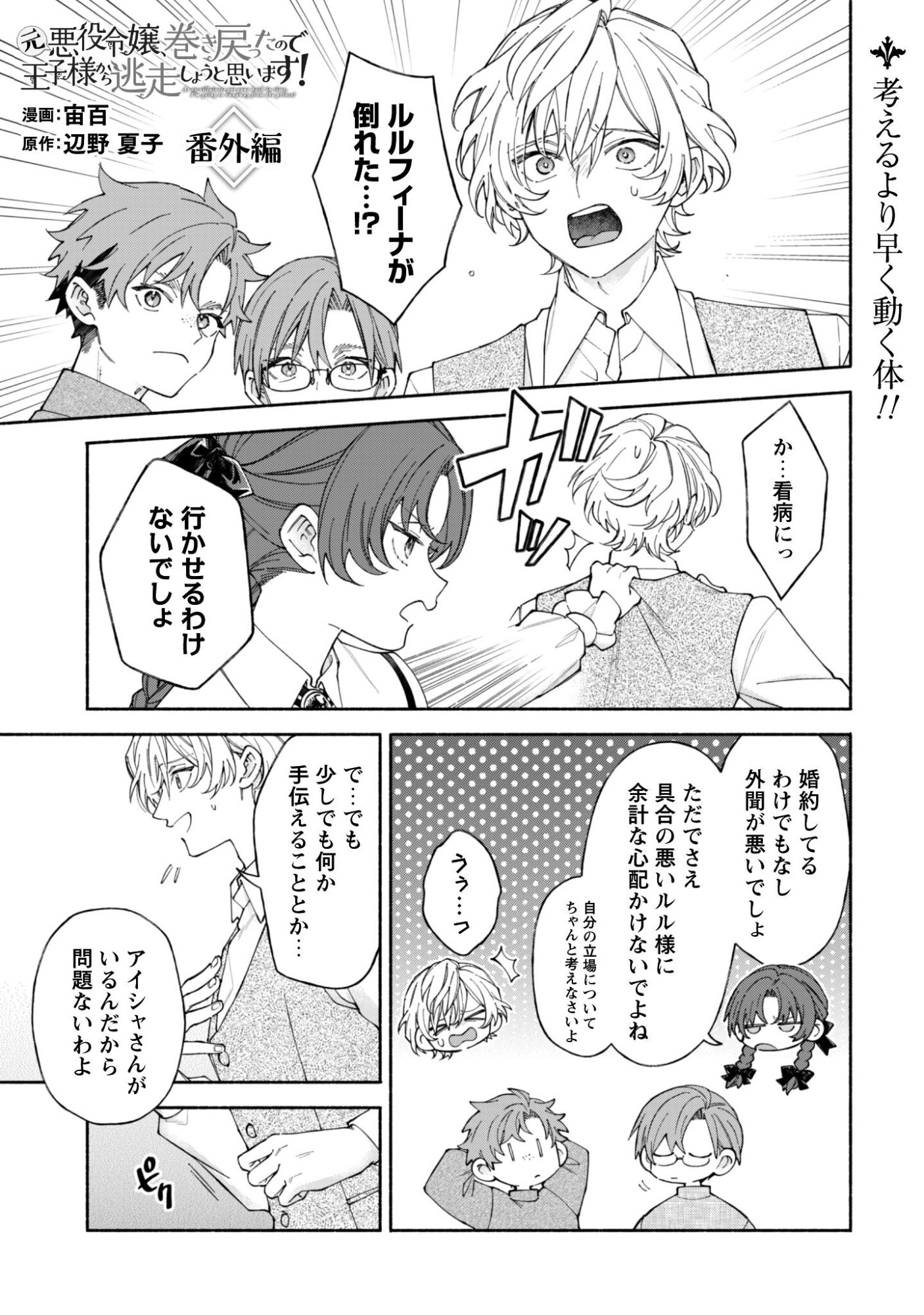 MOTO AKUYAKU REIJO MAKIMODOTTA NO DE OUJI-SAMA KARA TOUSOU SHIYOU TO OMOIMASU! Chapter 25.5 page 2 - nihonkuni.com