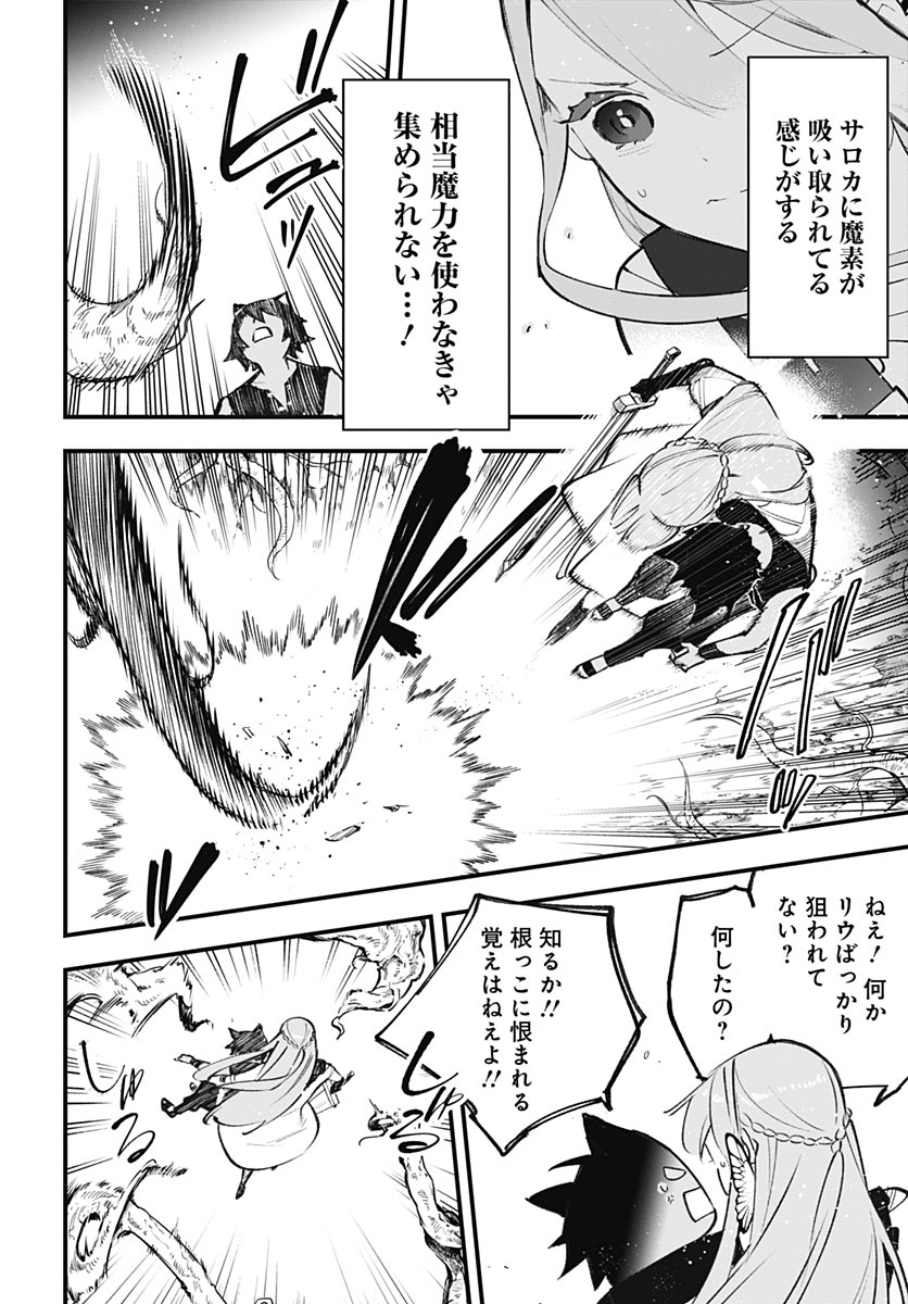 EIYUU SHOUJO TO NOROWARE NO GIN HIME Chapter 4 page 24 - nihonkuni.com