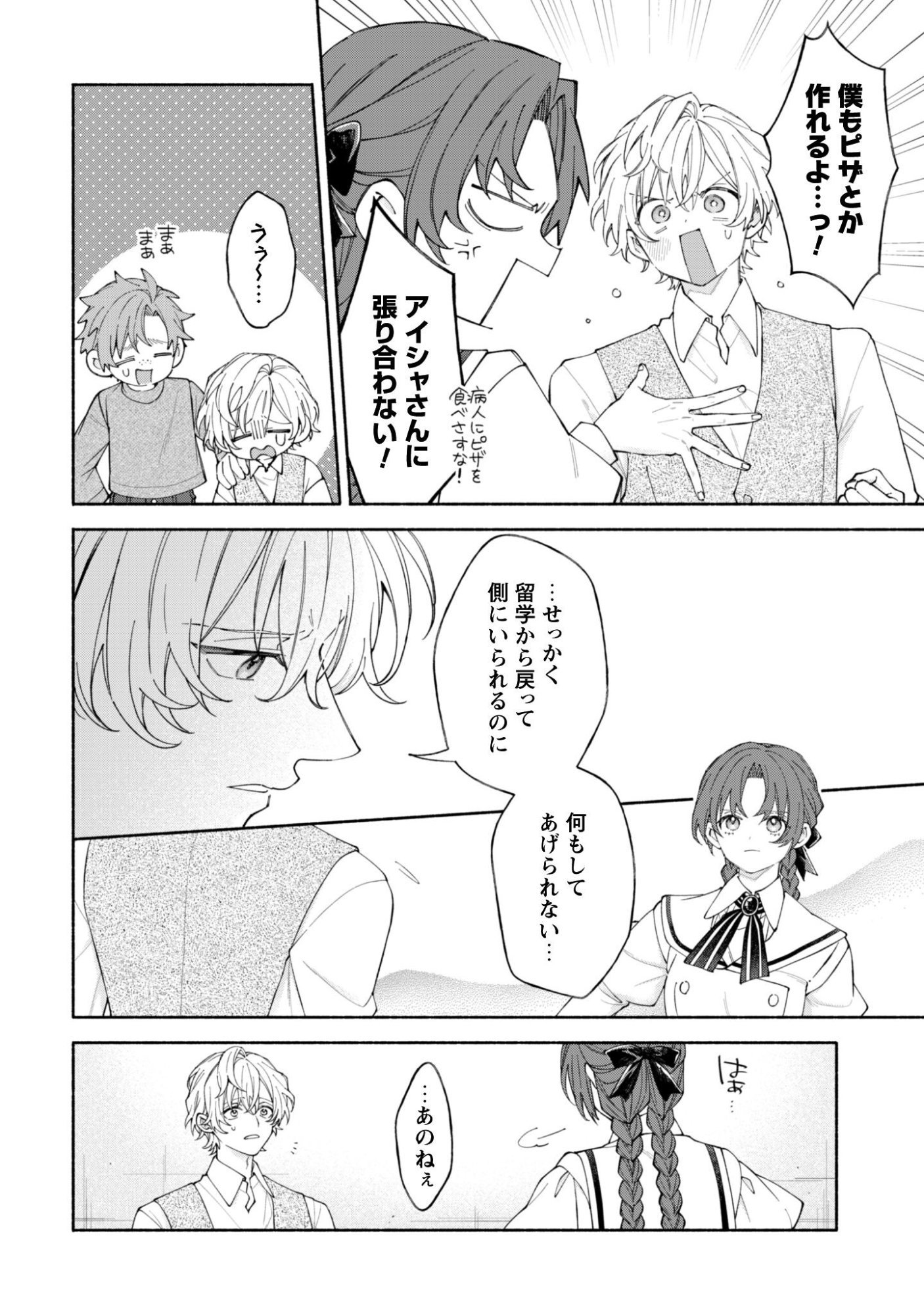 MOTO AKUYAKU REIJO MAKIMODOTTA NO DE OUJI-SAMA KARA TOUSOU SHIYOU TO OMOIMASU! Chapter 25.5 page 3 - nihonkuni.com