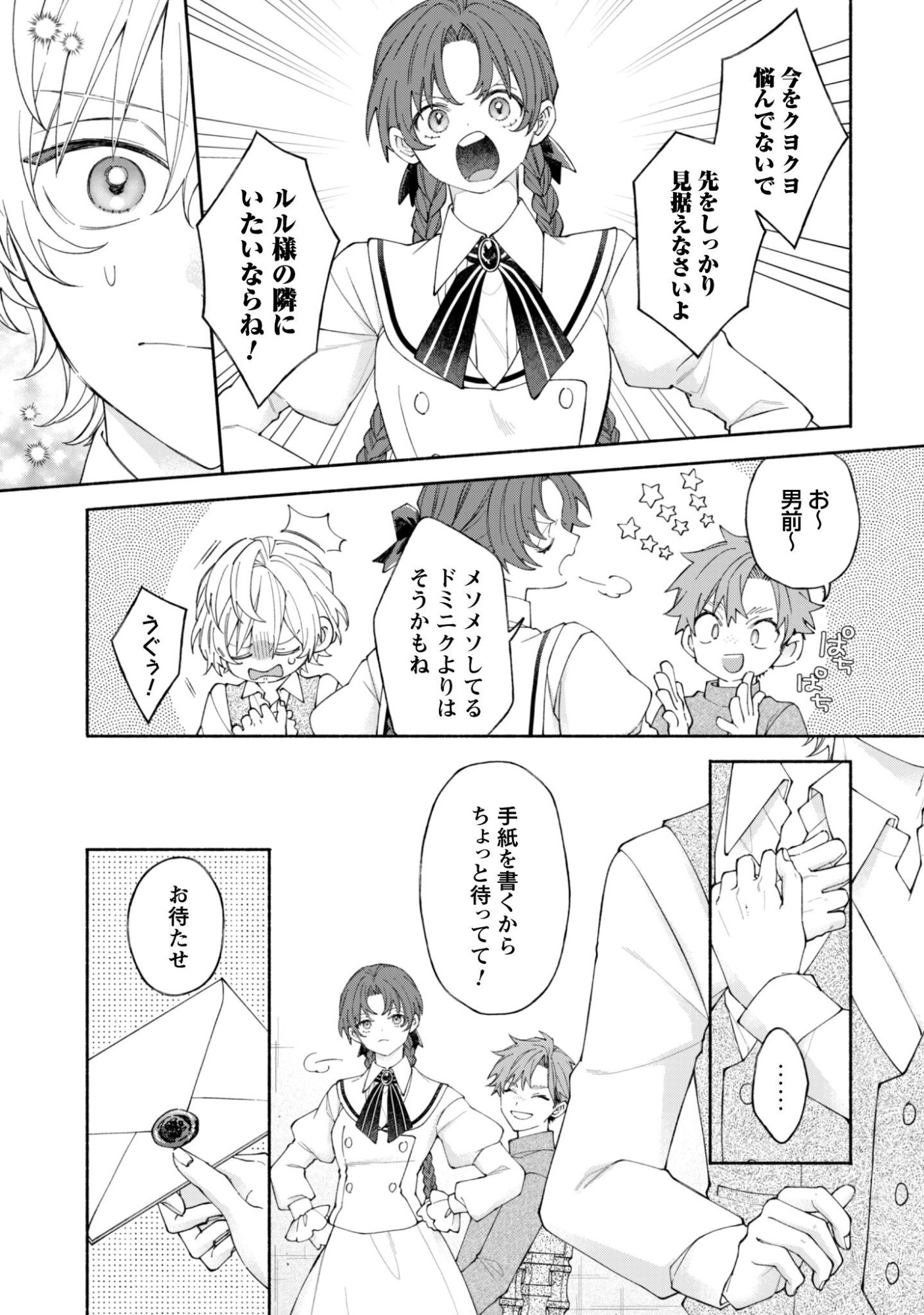 MOTO AKUYAKU REIJO MAKIMODOTTA NO DE OUJI-SAMA KARA TOUSOU SHIYOU TO OMOIMASU! Chapter 25.5 page 4 - nihonkuni.com