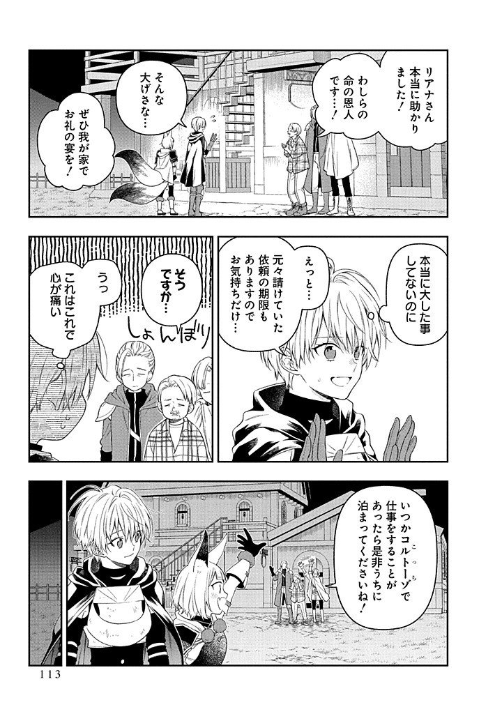 MUJIKAKU NA TENSAI SHOUJO WA KIZUKANAI Chapter 27.2 - Page 10